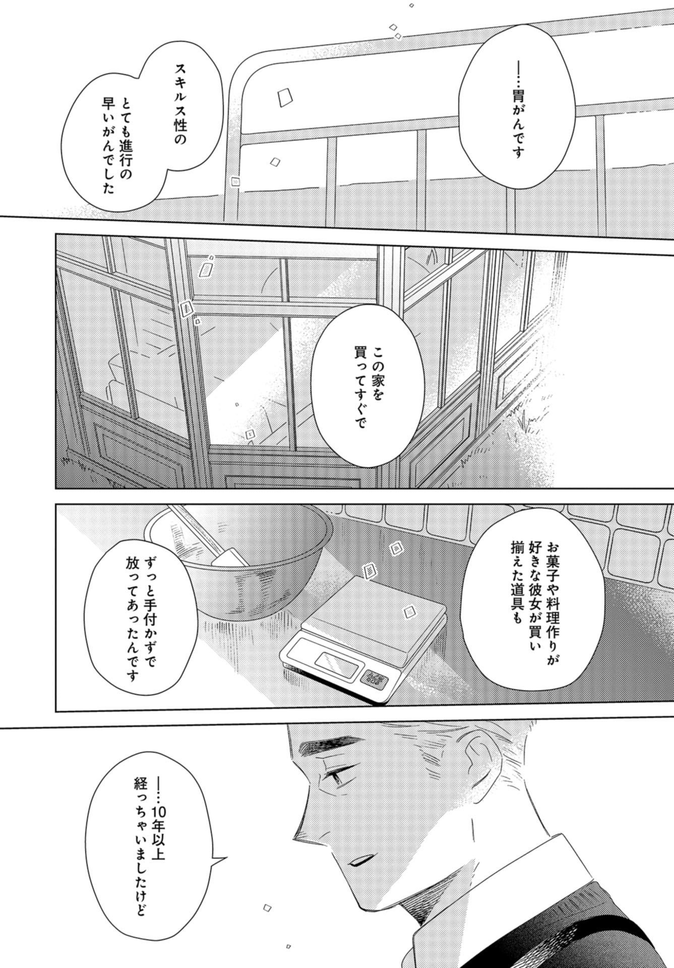 Gogo 3-ji Amamiya Kyouju no Ocha no Jikan Chap 18 - Pic 12
