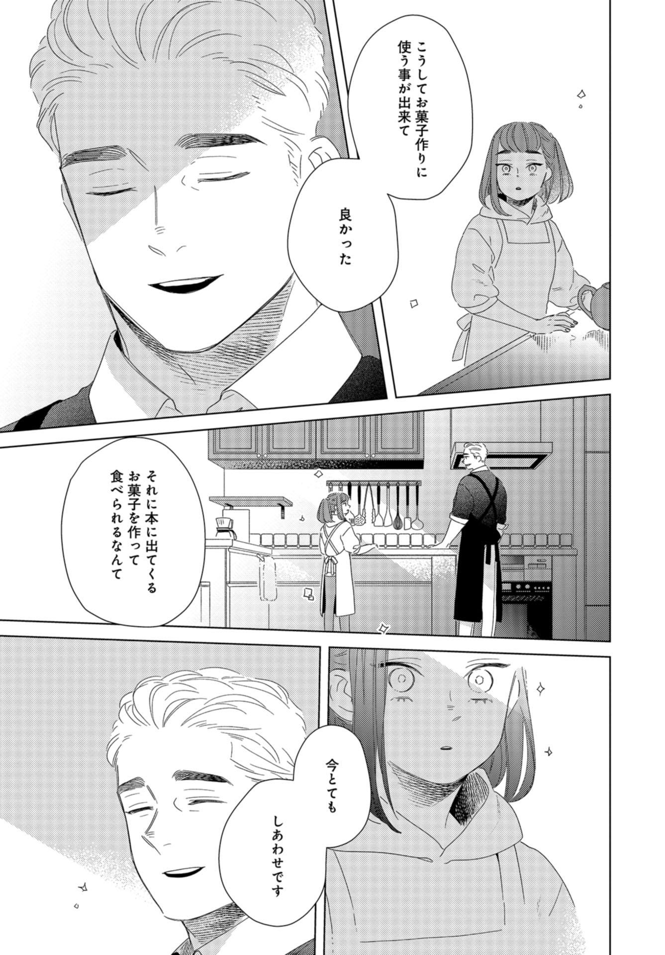 Gogo 3-ji Amamiya Kyouju no Ocha no Jikan Chap 18 - Pic 13