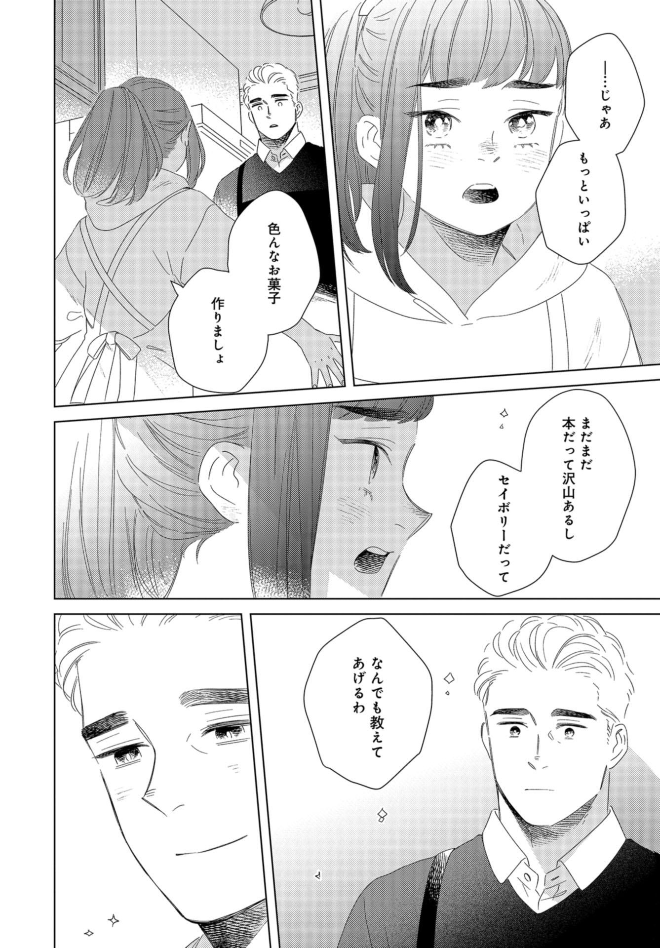 Gogo 3-ji Amamiya Kyouju no Ocha no Jikan Chap 18 - Pic 14