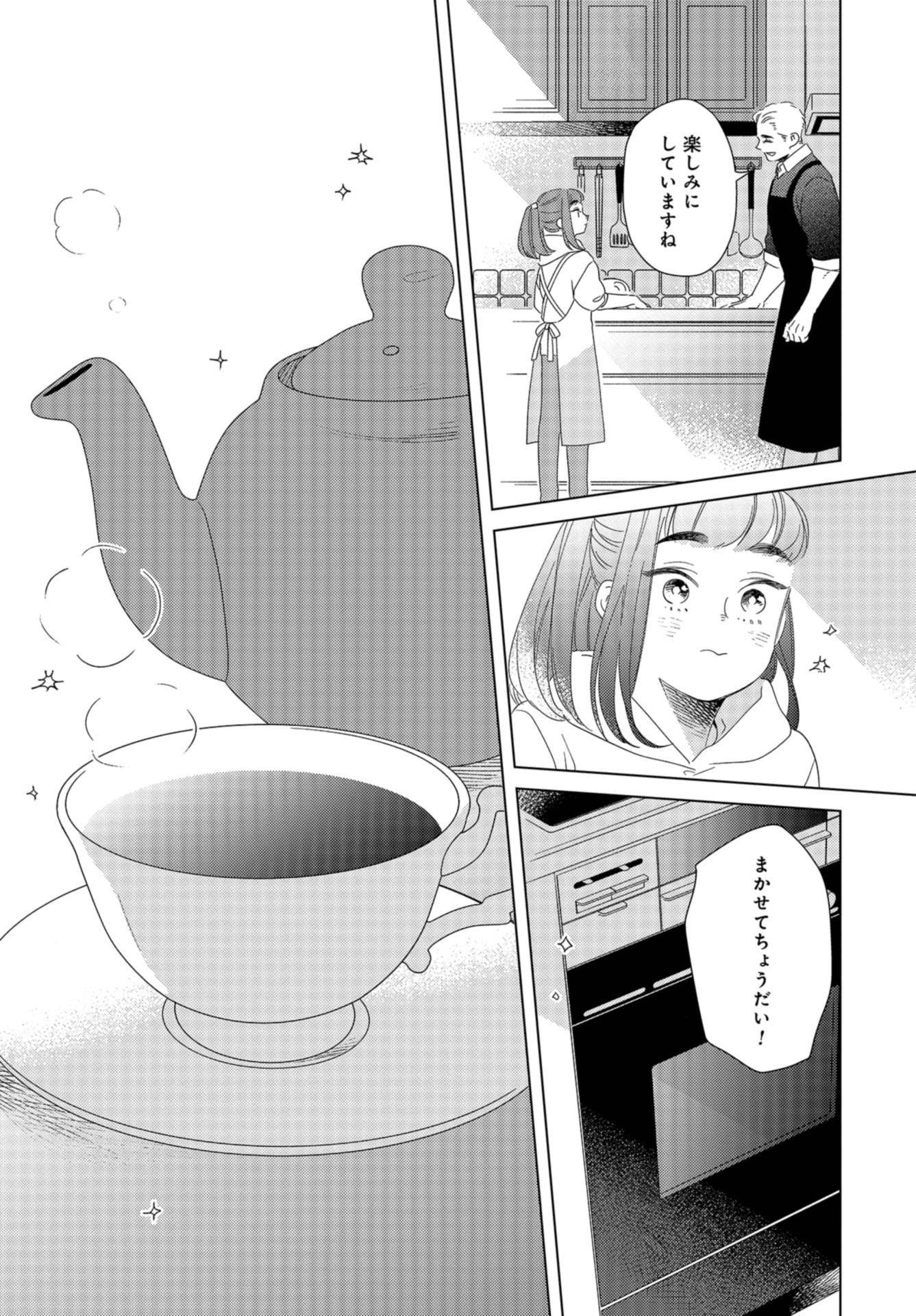 Gogo 3-ji Amamiya Kyouju no Ocha no Jikan Chap 18 - Pic 15