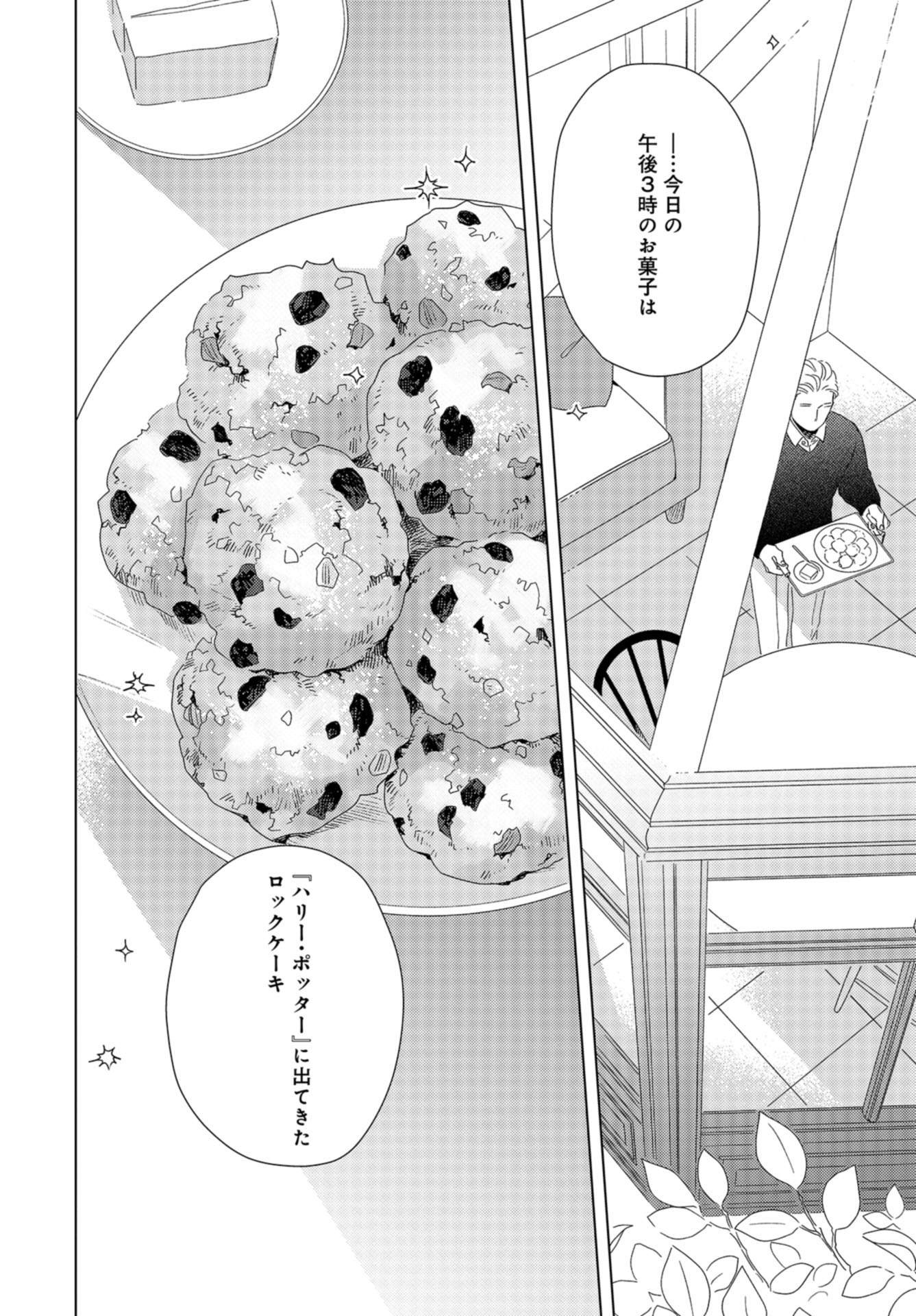 Gogo 3-ji Amamiya Kyouju no Ocha no Jikan Chap 18 - Pic 16