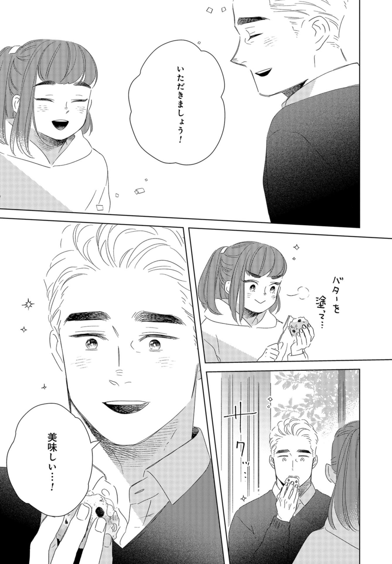 Gogo 3-ji Amamiya Kyouju no Ocha no Jikan Chap 18 - Pic 17