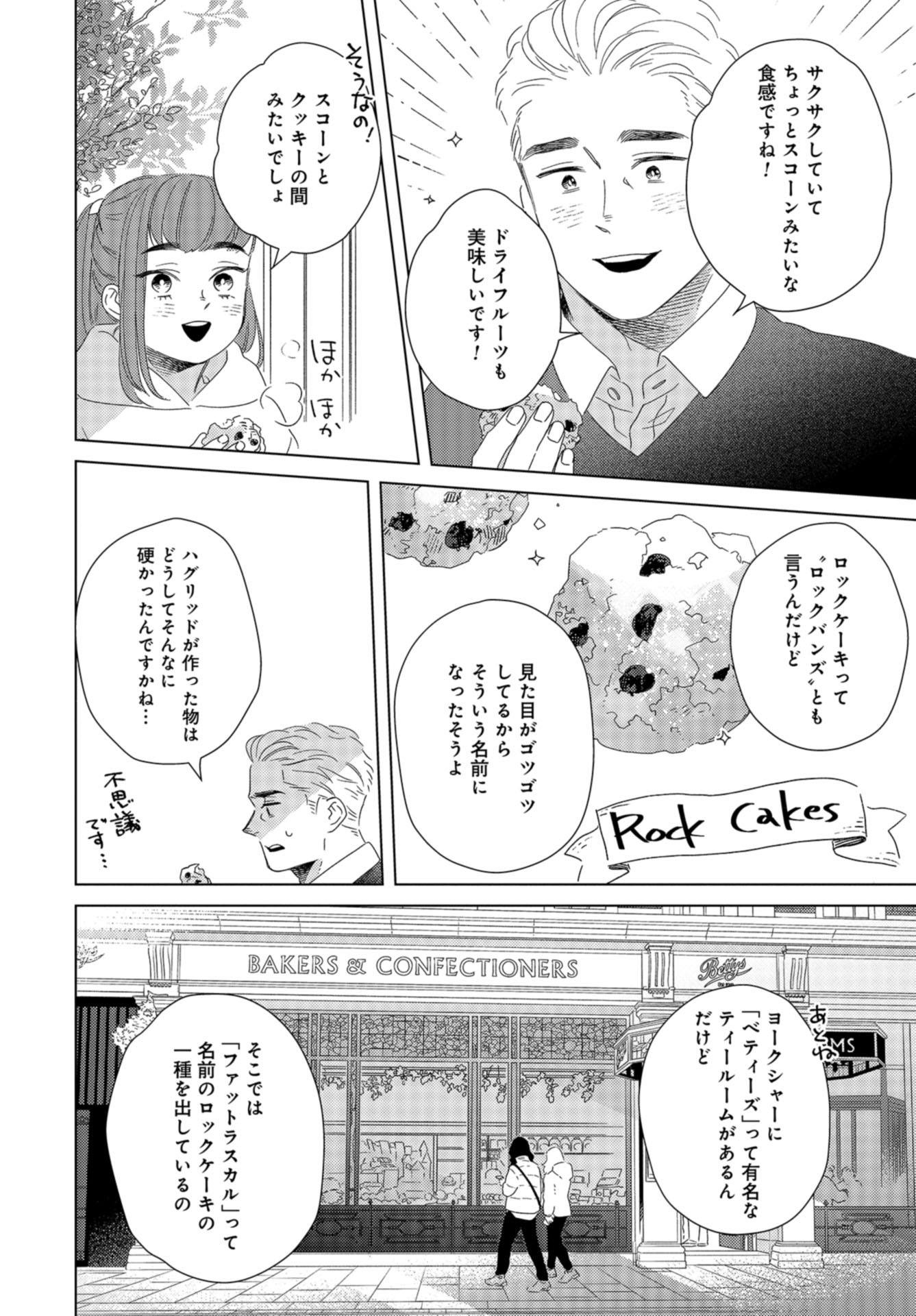 Gogo 3-ji Amamiya Kyouju no Ocha no Jikan Chap 18 - Pic 18