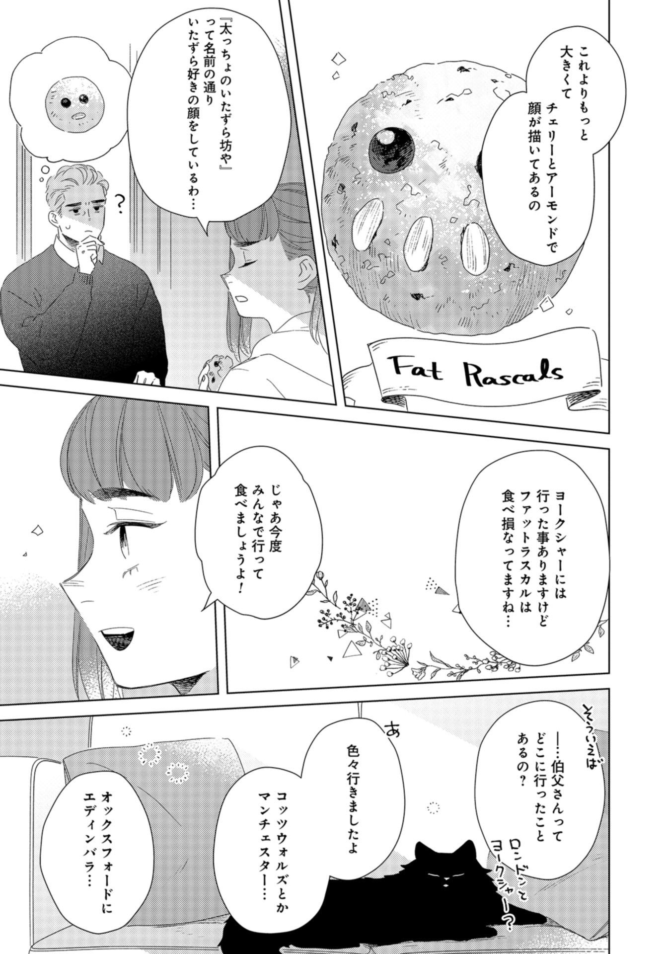 Gogo 3-ji Amamiya Kyouju no Ocha no Jikan Chap 18 - Pic 19