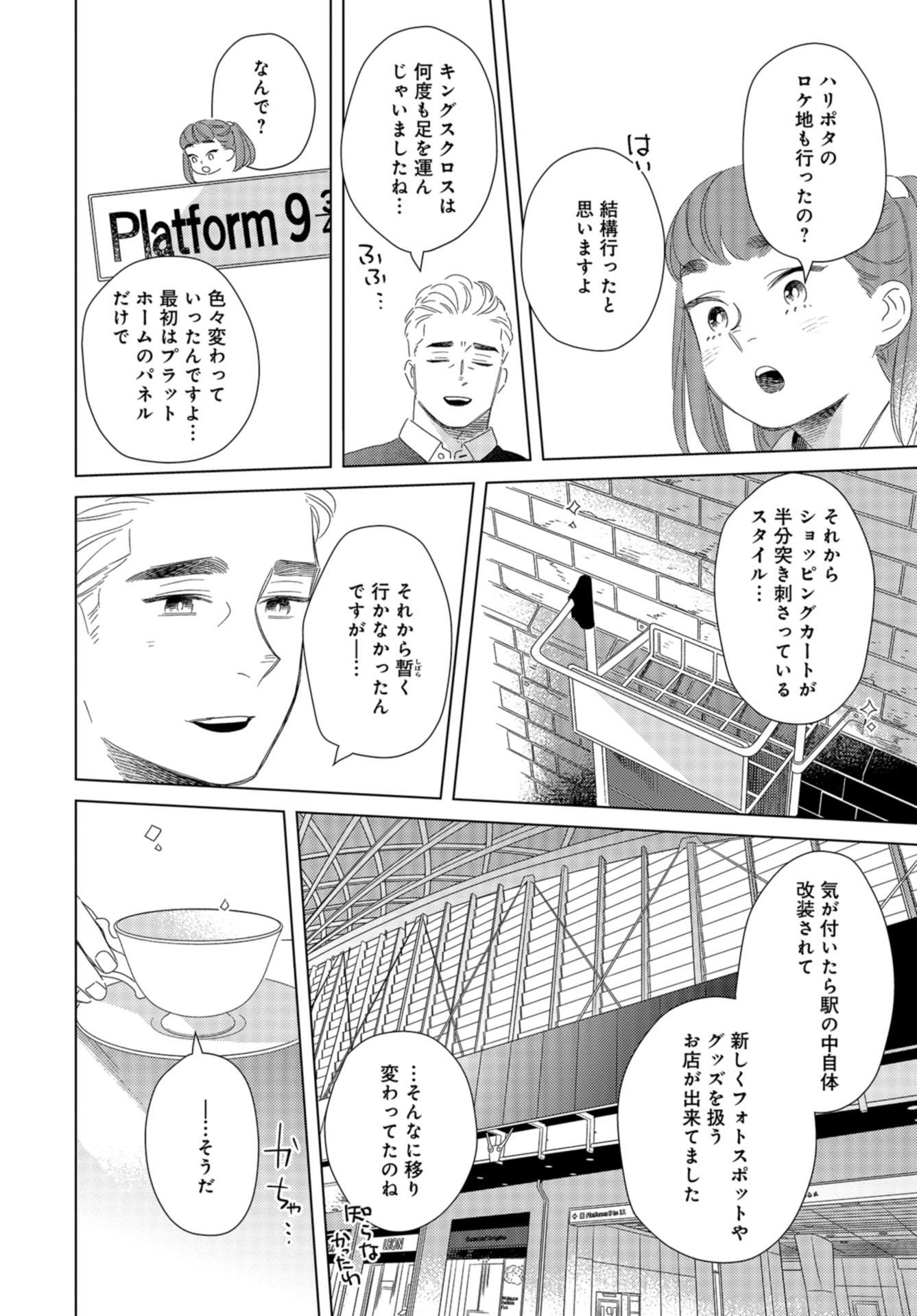 Gogo 3-ji Amamiya Kyouju no Ocha no Jikan Chap 18 - Pic 20