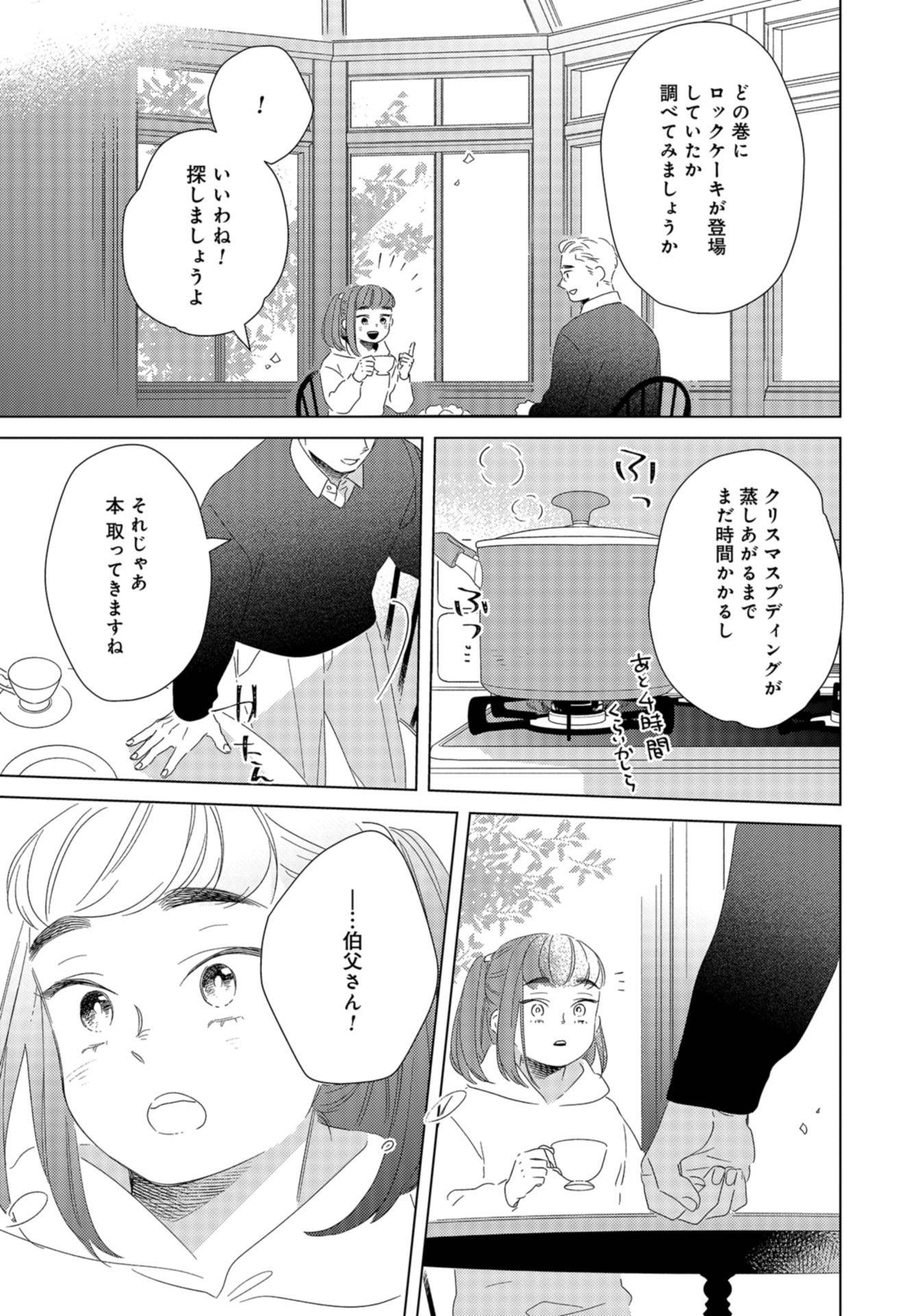 Gogo 3-ji Amamiya Kyouju no Ocha no Jikan Chap 18 - Pic 21