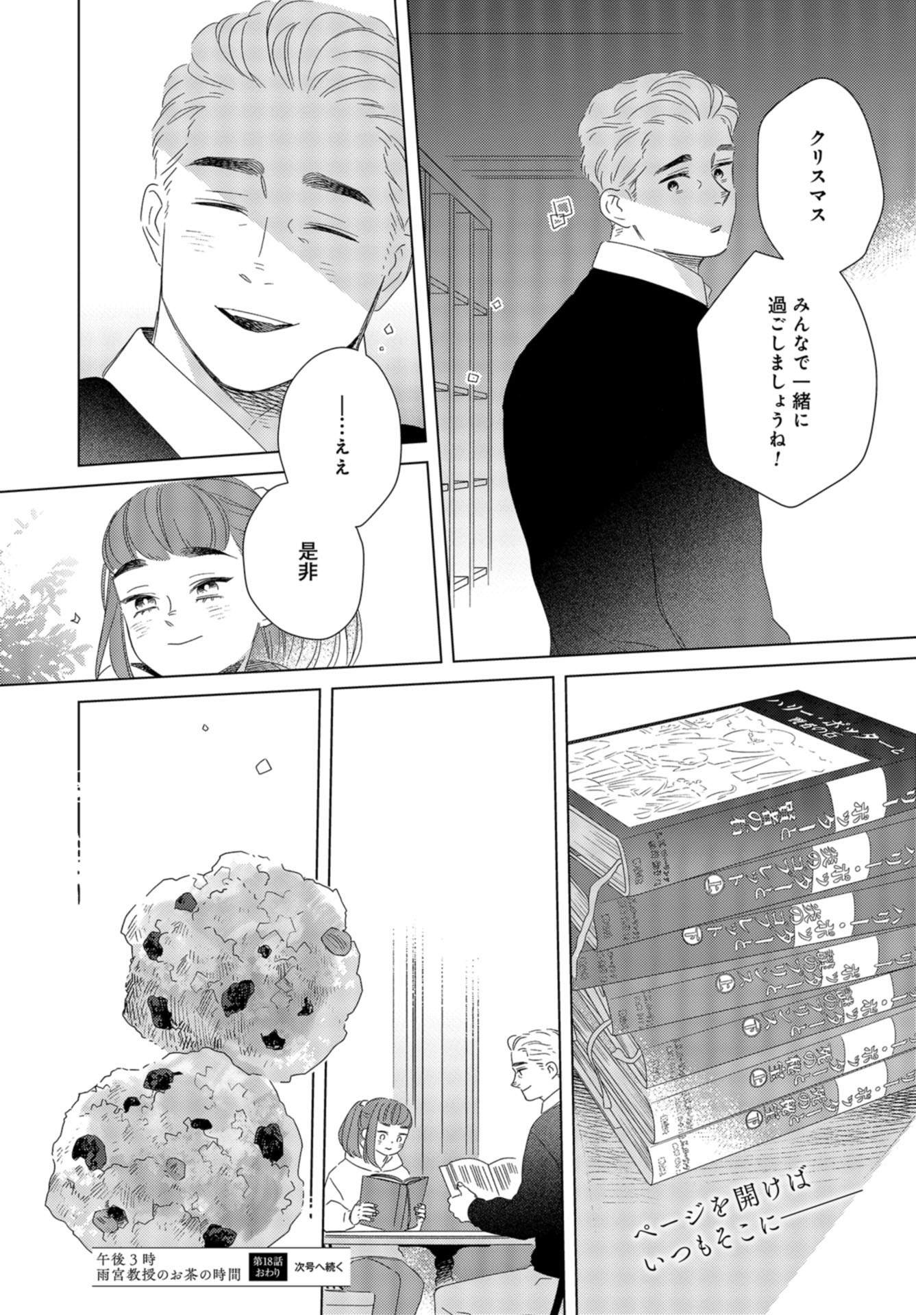 Gogo 3-ji Amamiya Kyouju no Ocha no Jikan Chap 18 - Pic 22