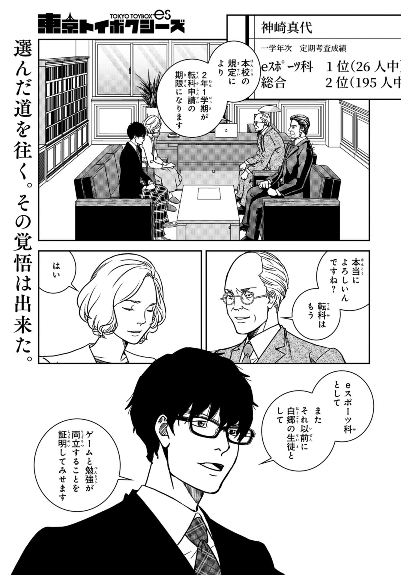 Tokyo Toy BoxES Chap 22 - Pic 2