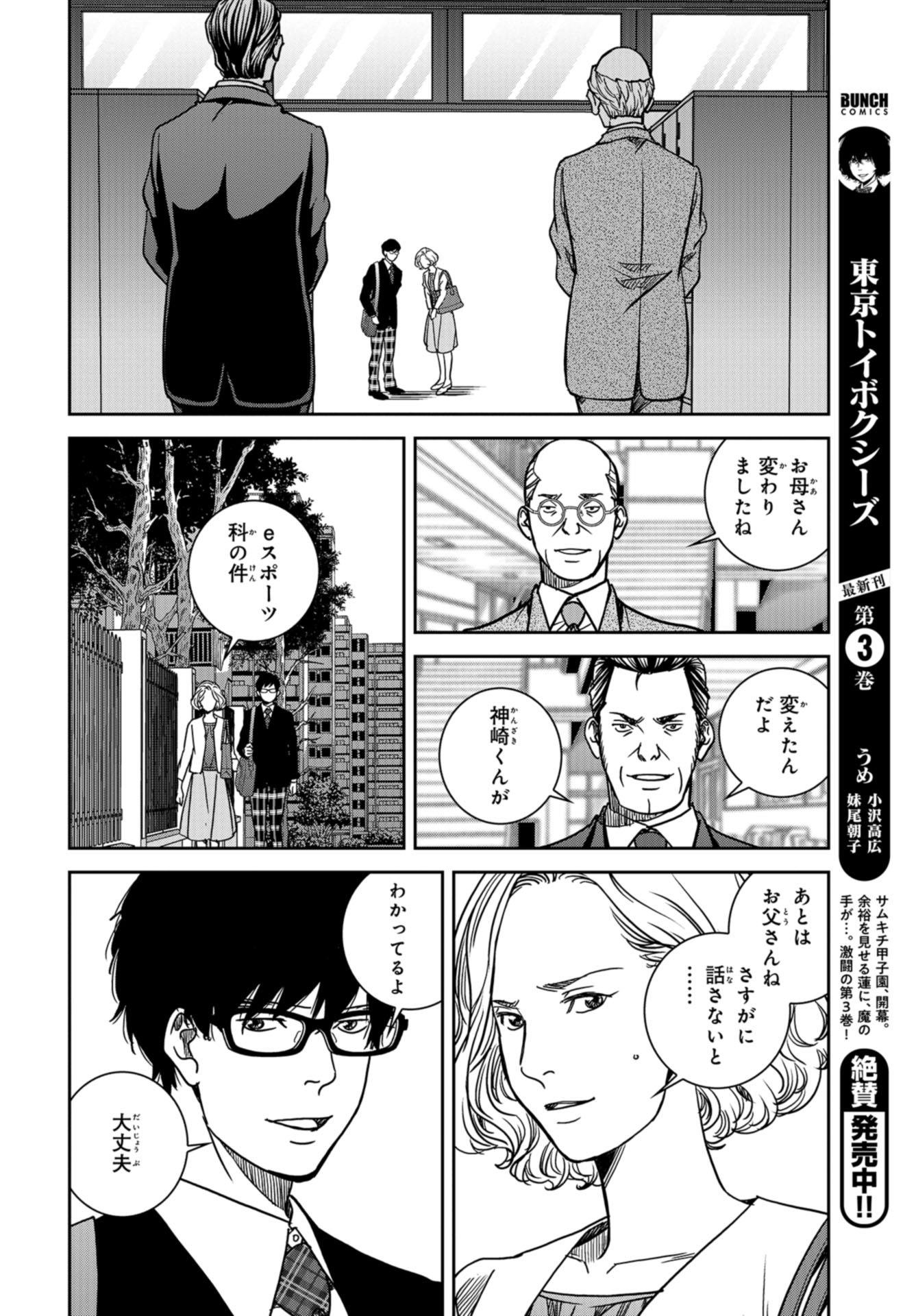 Tokyo Toy BoxES Chap 22 - Pic 3