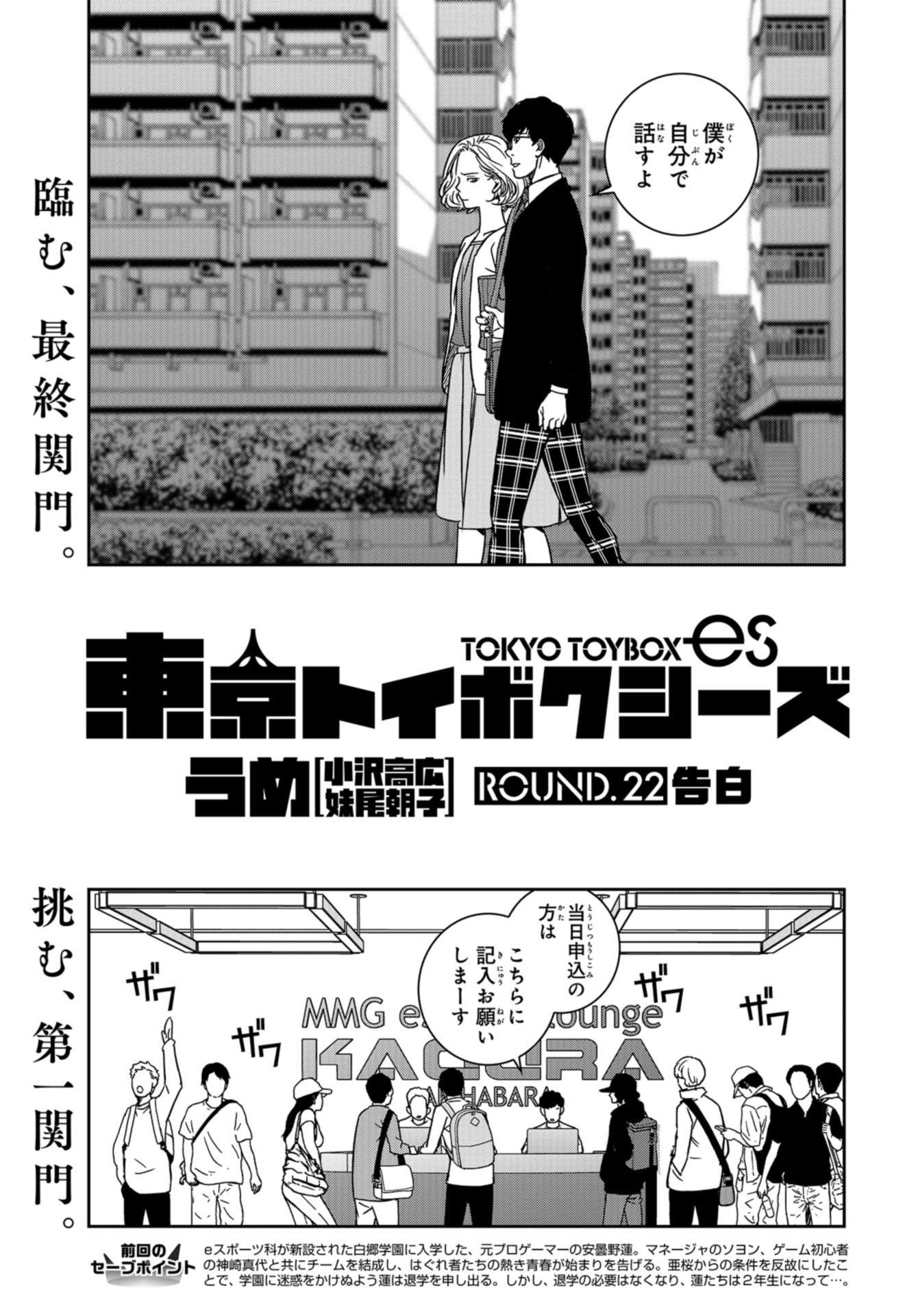 Tokyo Toy BoxES Chap 22 - Pic 4