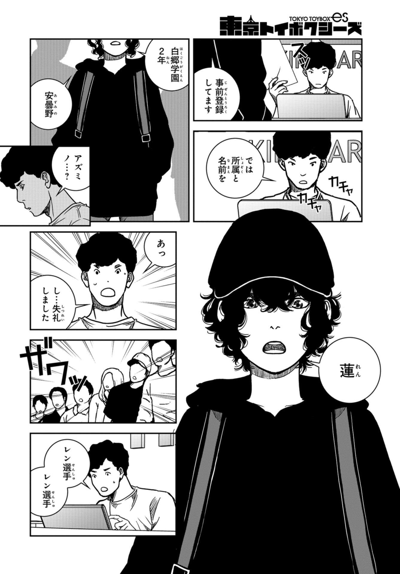 Tokyo Toy BoxES Chap 22 - Pic 5