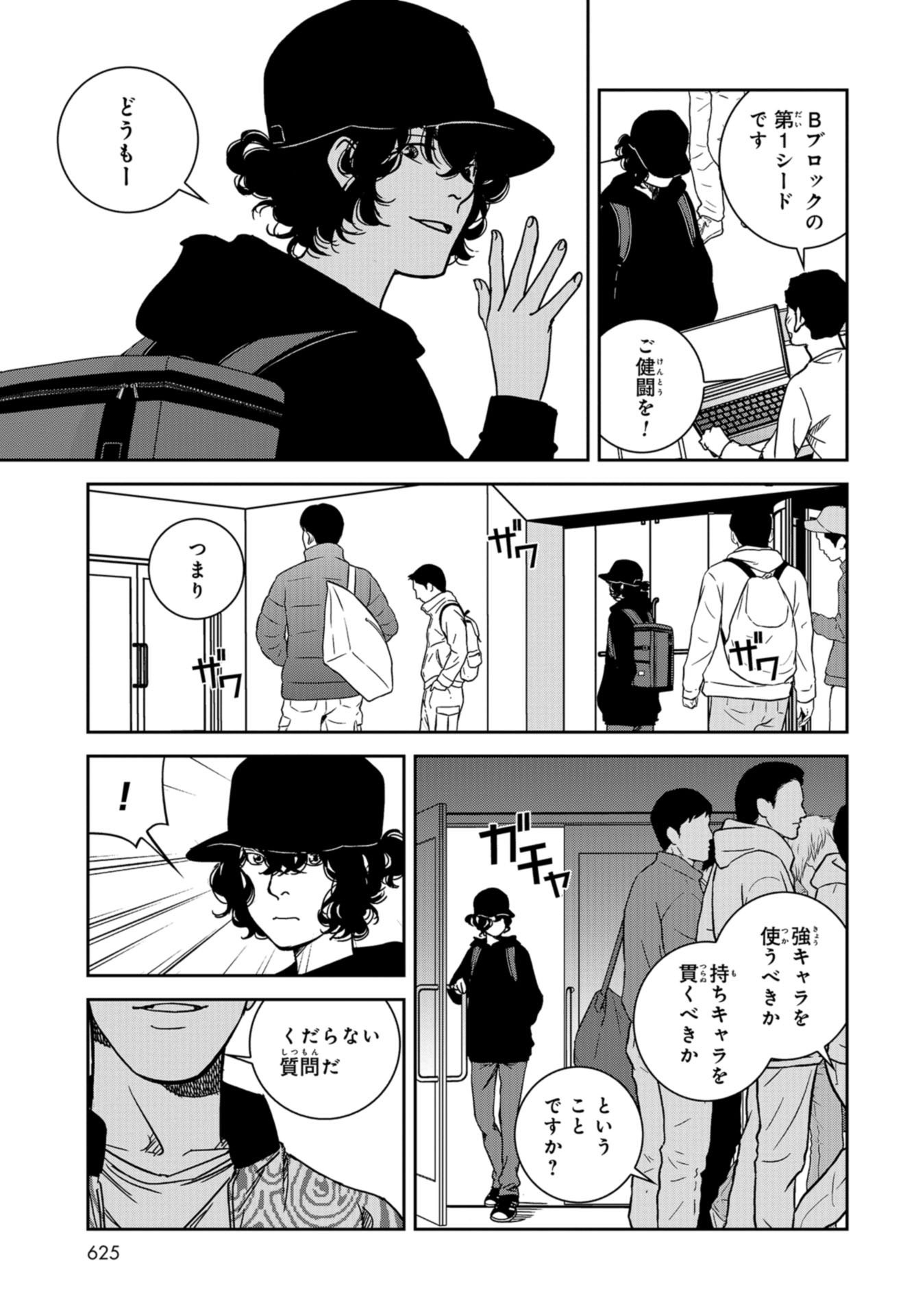 Tokyo Toy BoxES Chap 22 - Pic 6