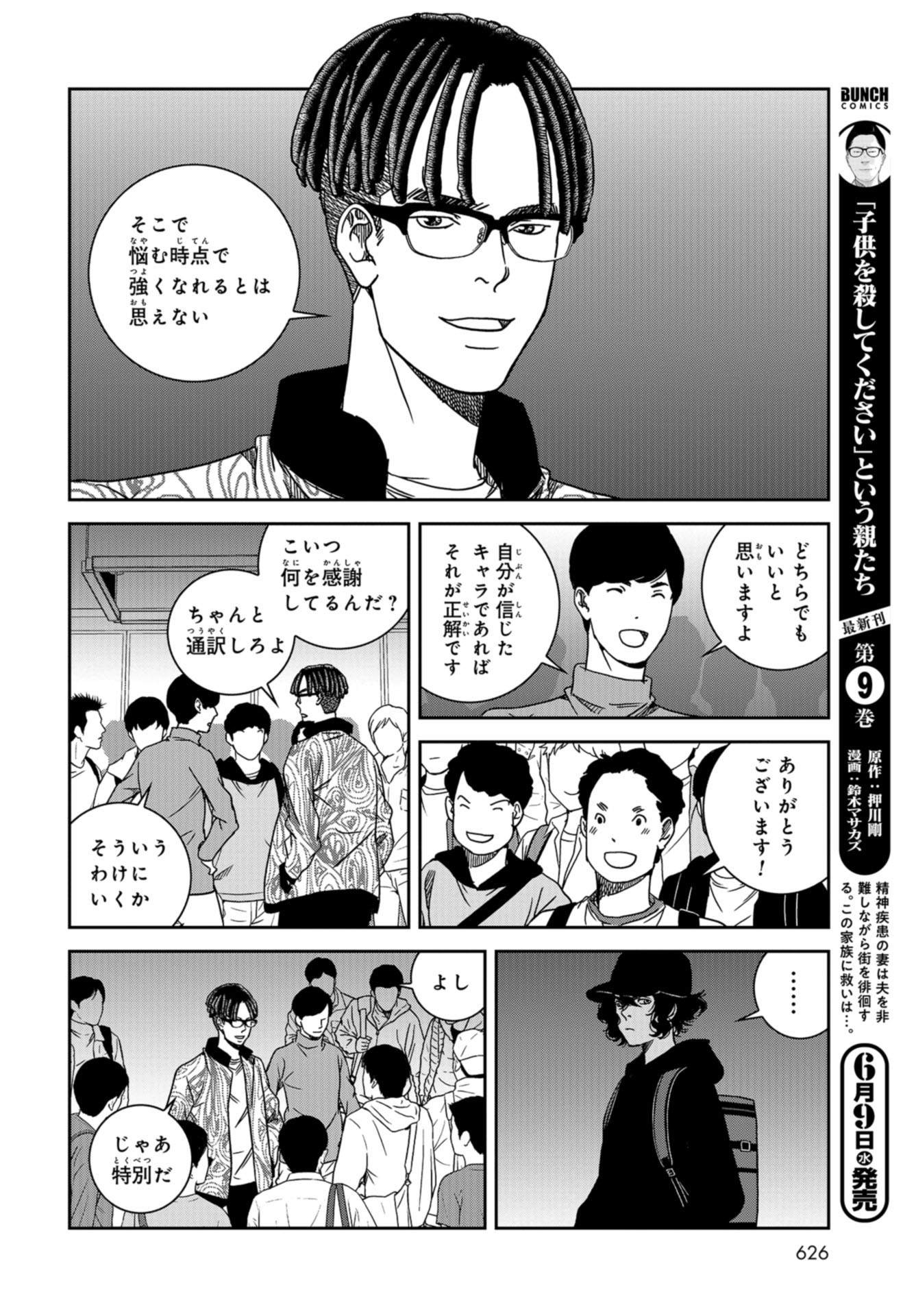 Tokyo Toy BoxES Chap 22 - Pic 7