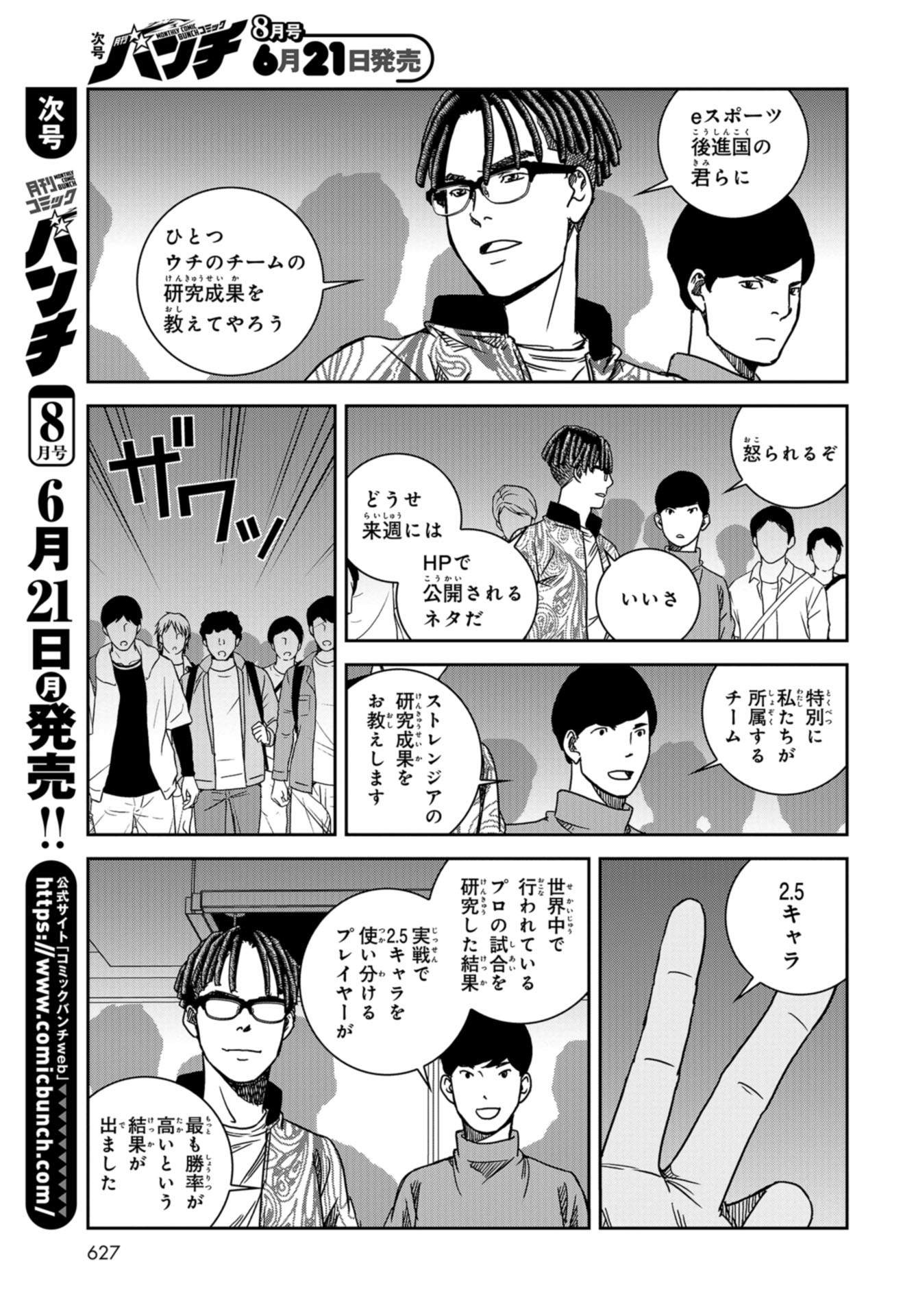 Tokyo Toy BoxES Chap 22 - Pic 8
