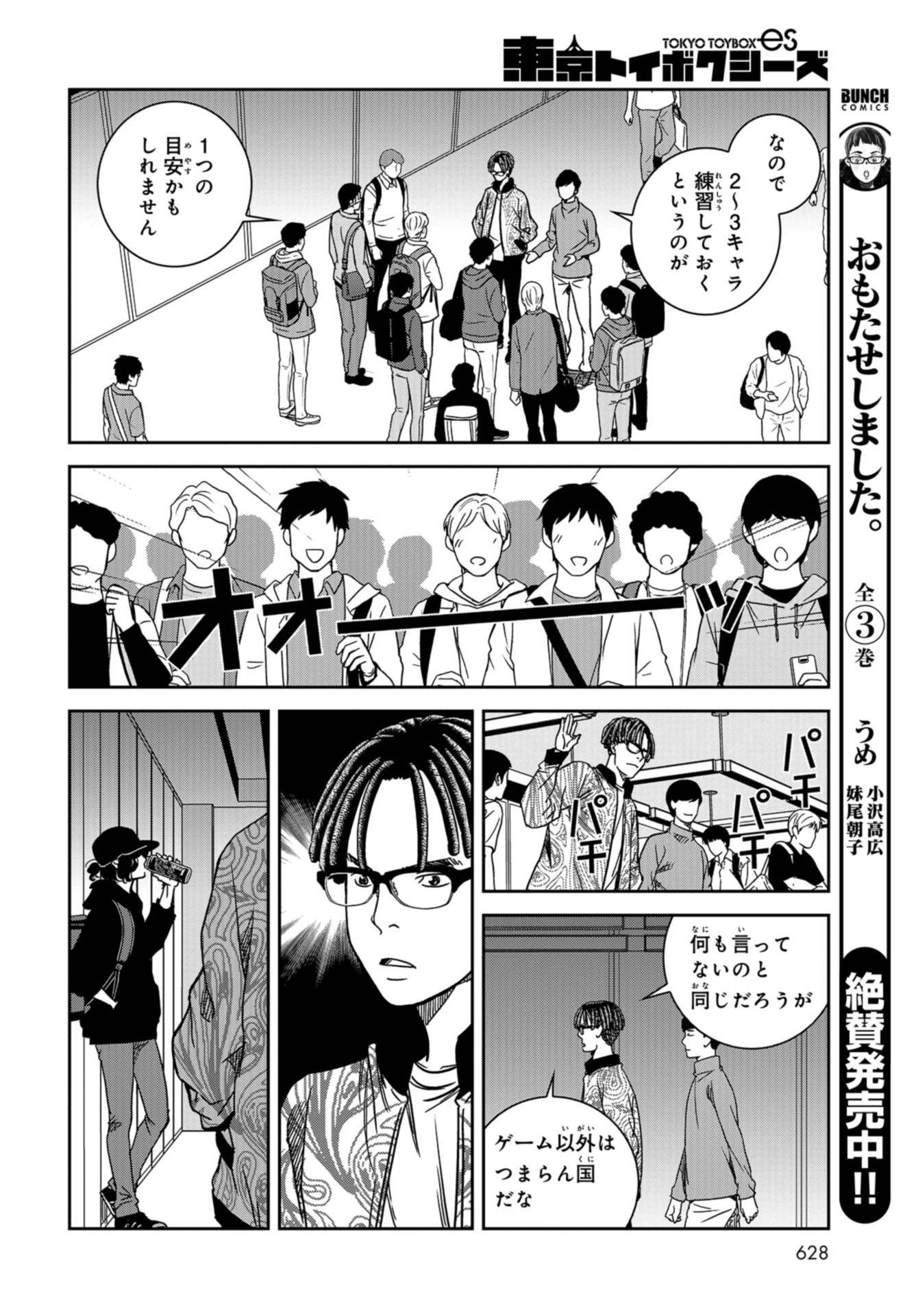 Tokyo Toy BoxES Chap 22 - Pic 9