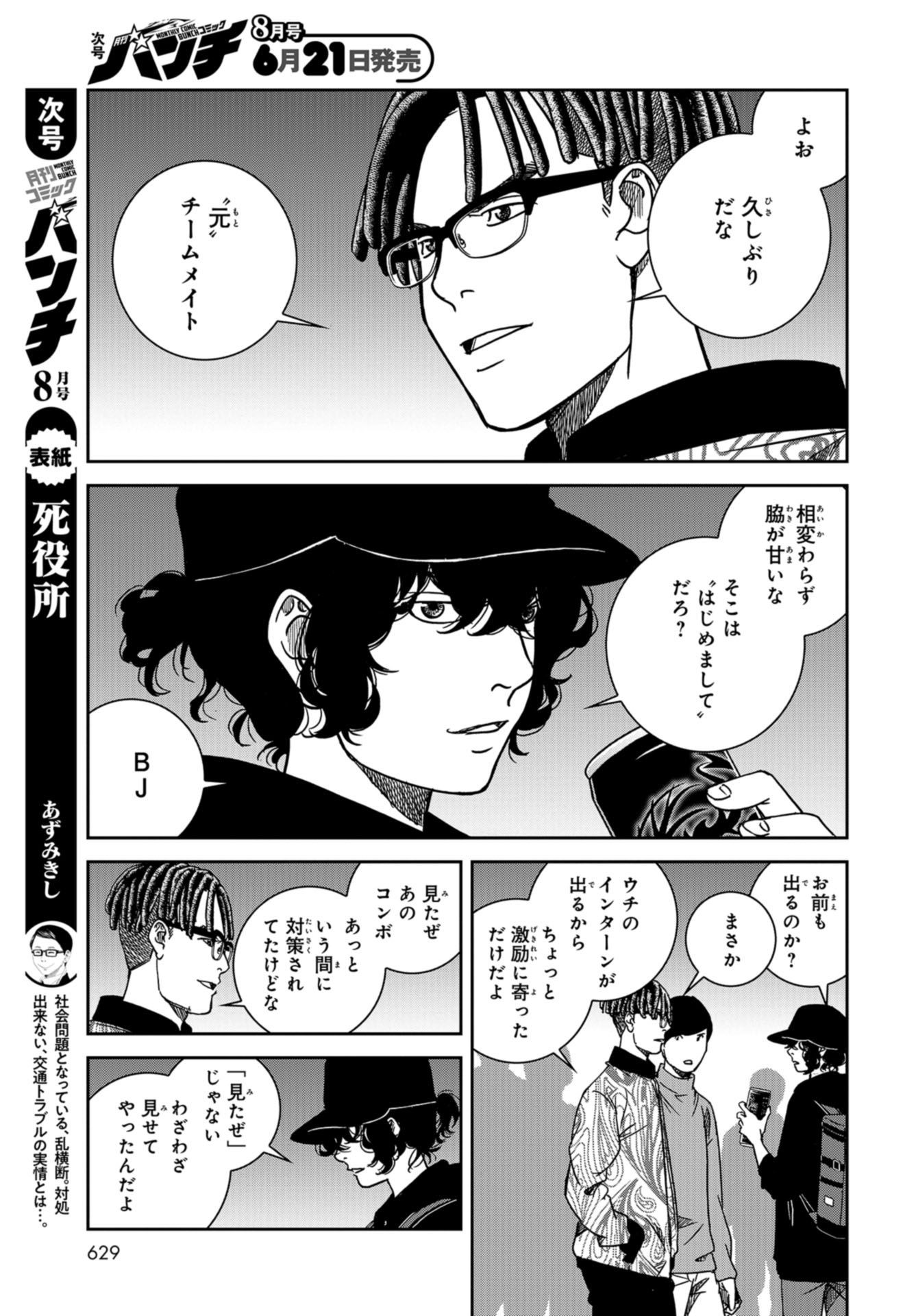 Tokyo Toy BoxES Chap 22 - Pic 10