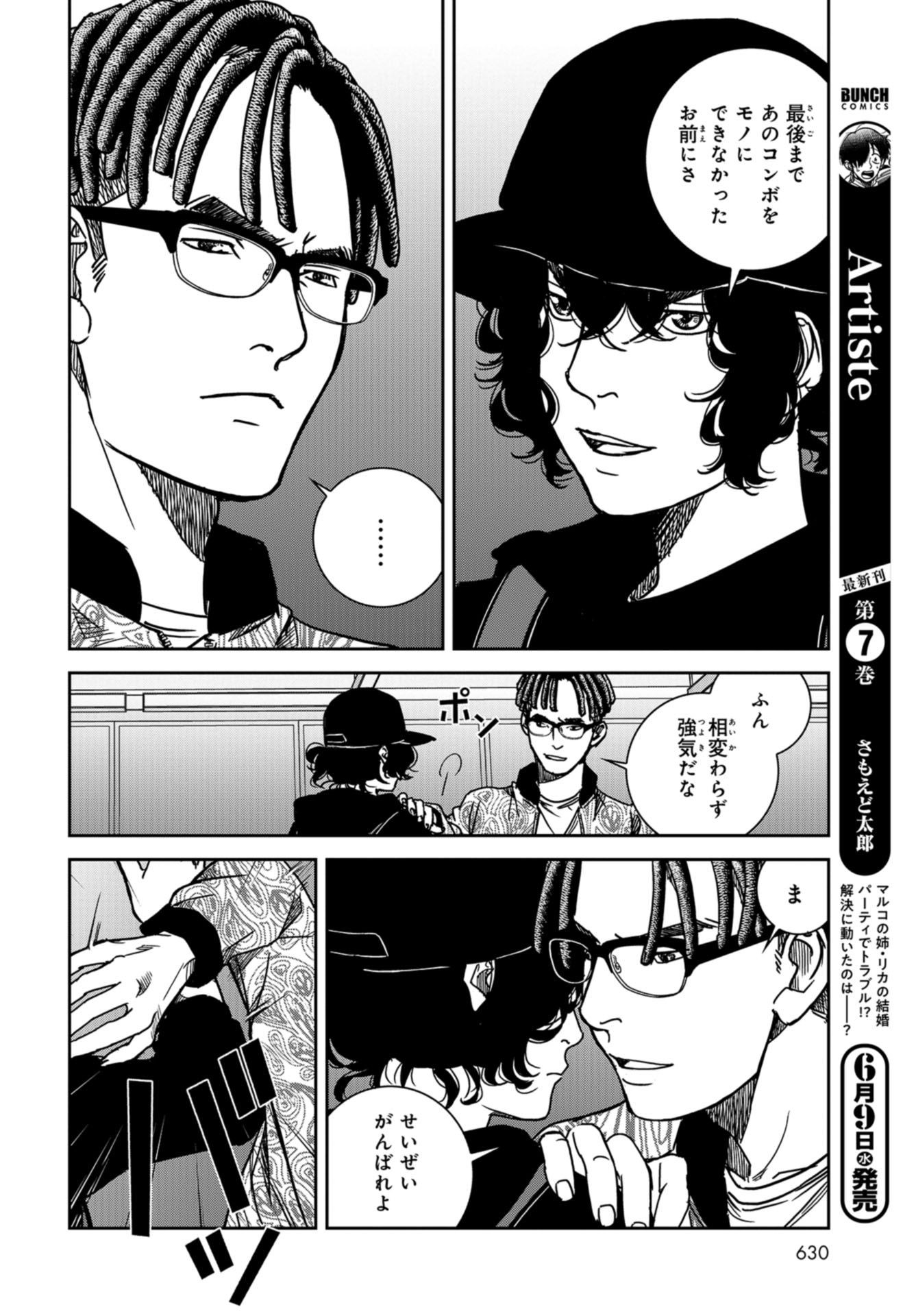 Tokyo Toy BoxES Chap 22 - Pic 11