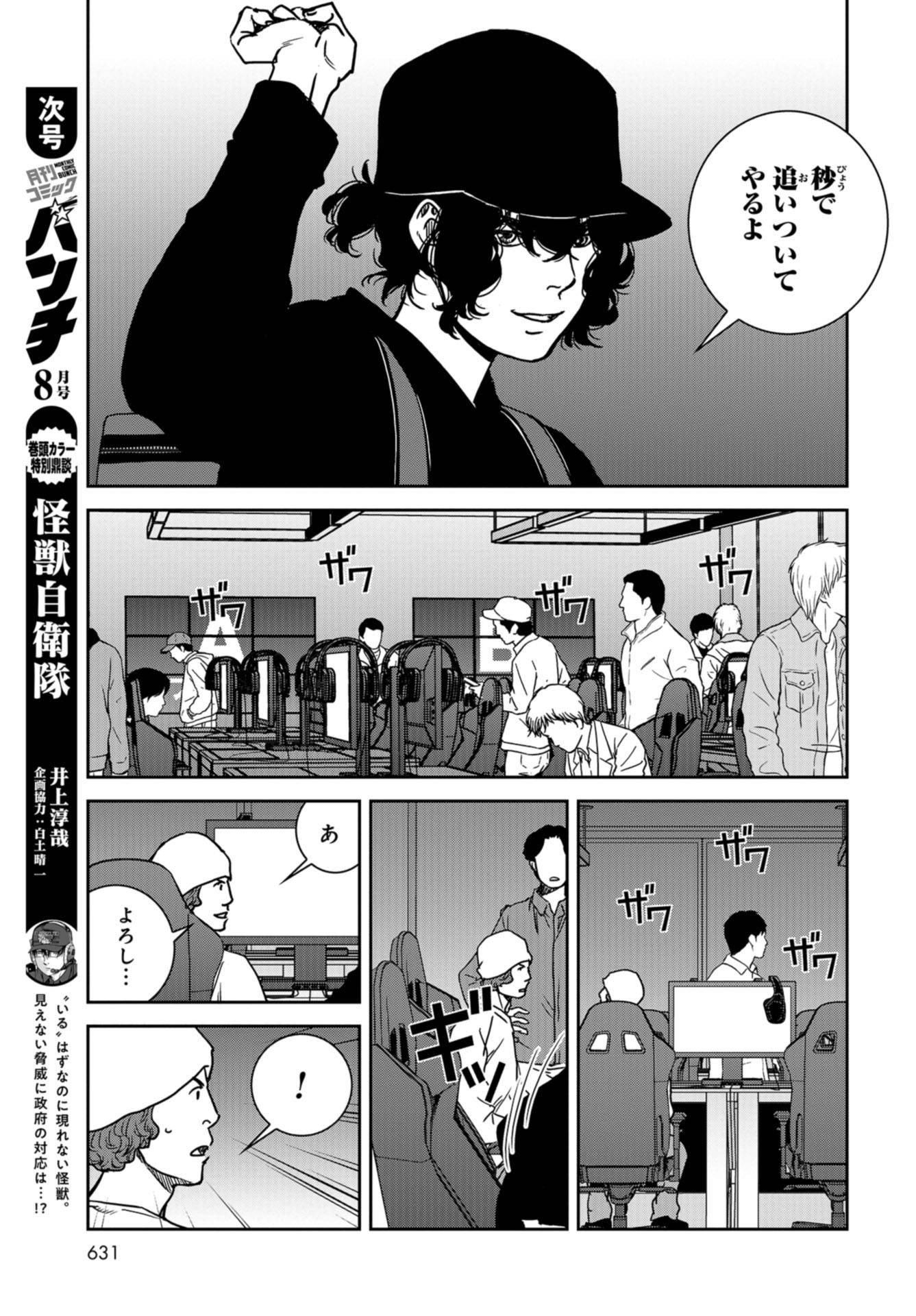 Tokyo Toy BoxES Chap 22 - Pic 12