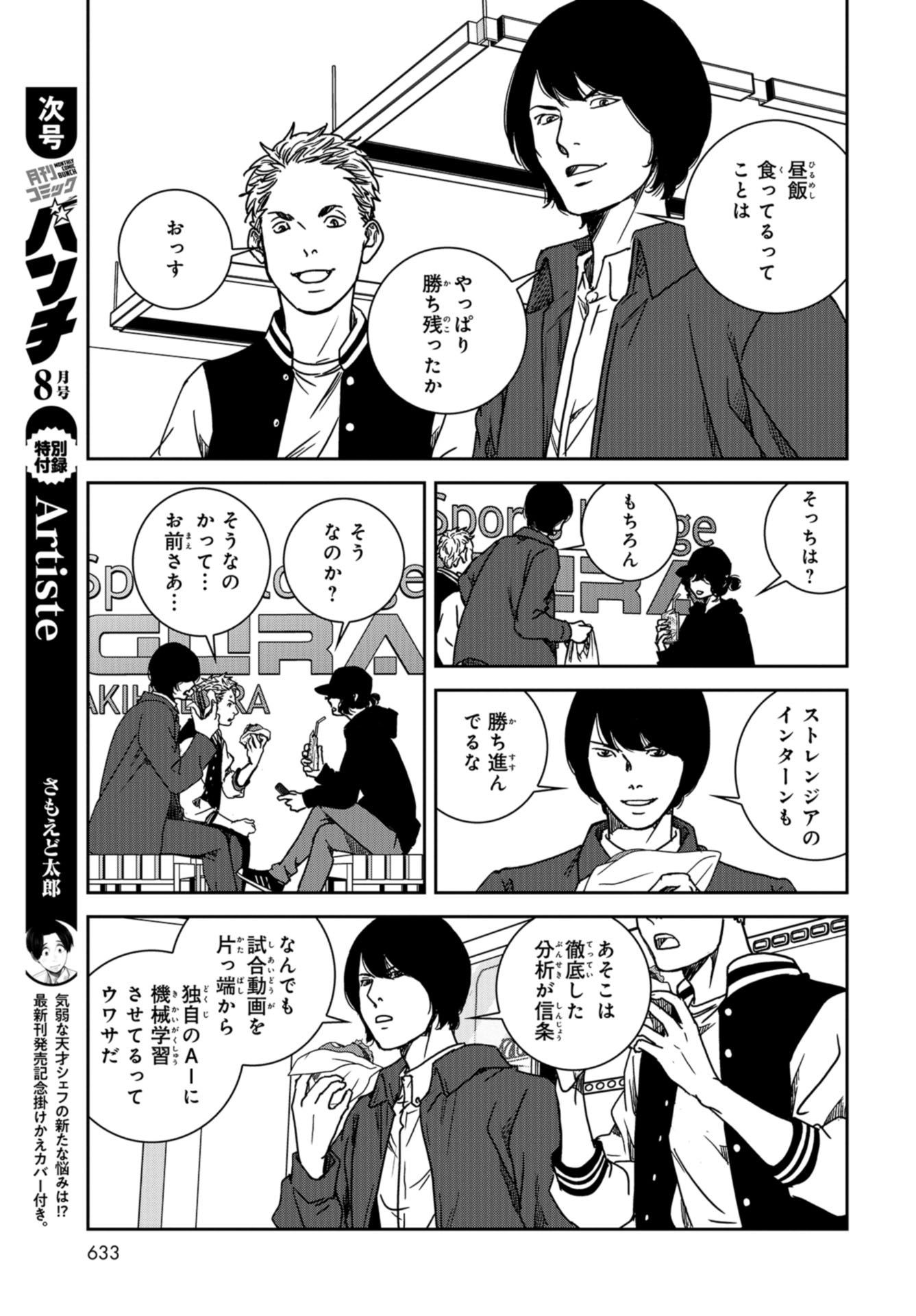 Tokyo Toy BoxES Chap 22 - Pic 14