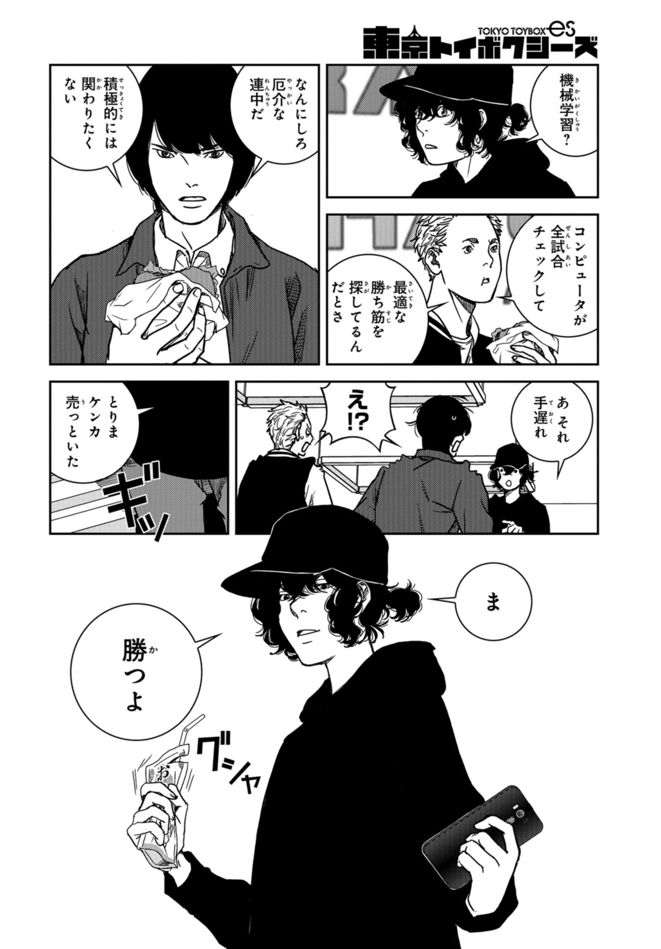 Tokyo Toy BoxES Chap 22 - Pic 15