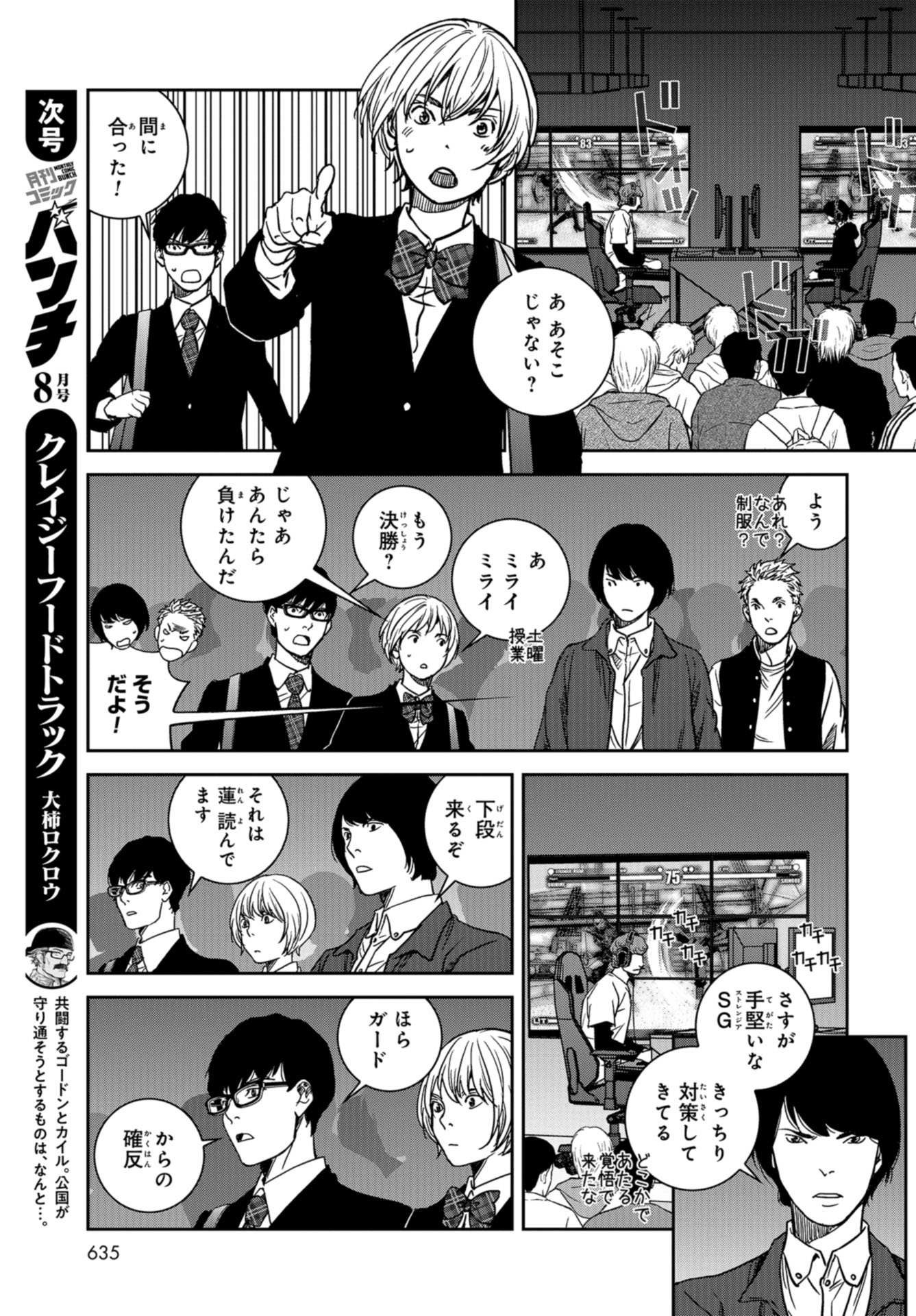 Tokyo Toy BoxES Chap 22 - Pic 16