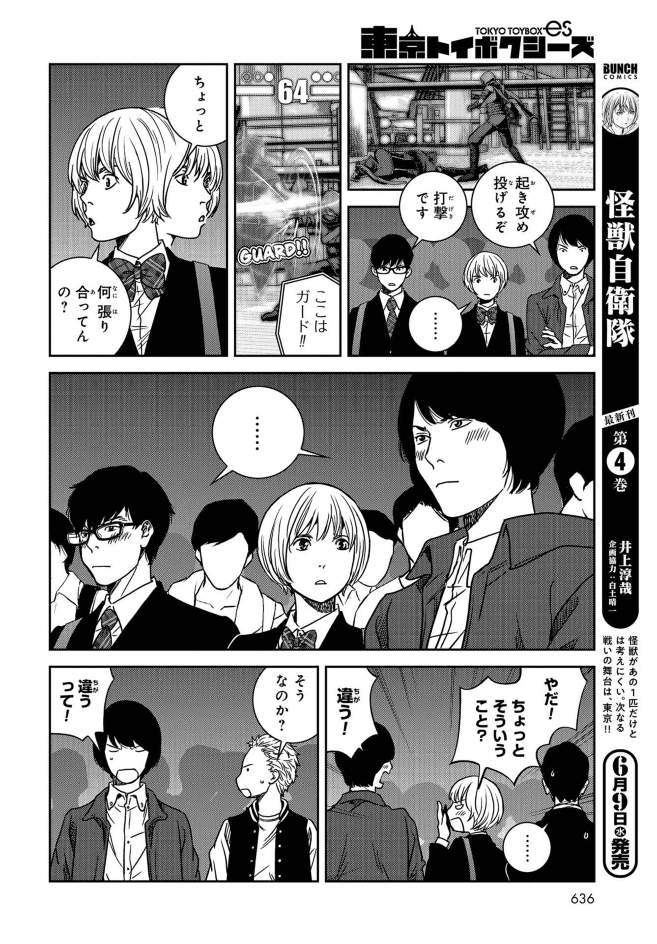 Tokyo Toy BoxES Chap 22 - Pic 17