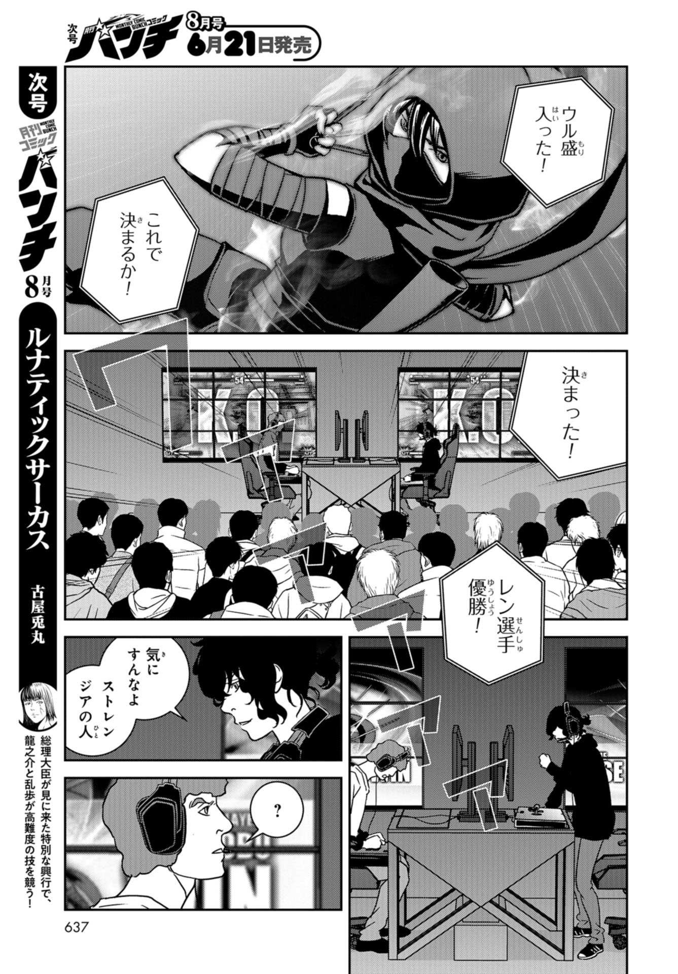 Tokyo Toy BoxES Chap 22 - Pic 18
