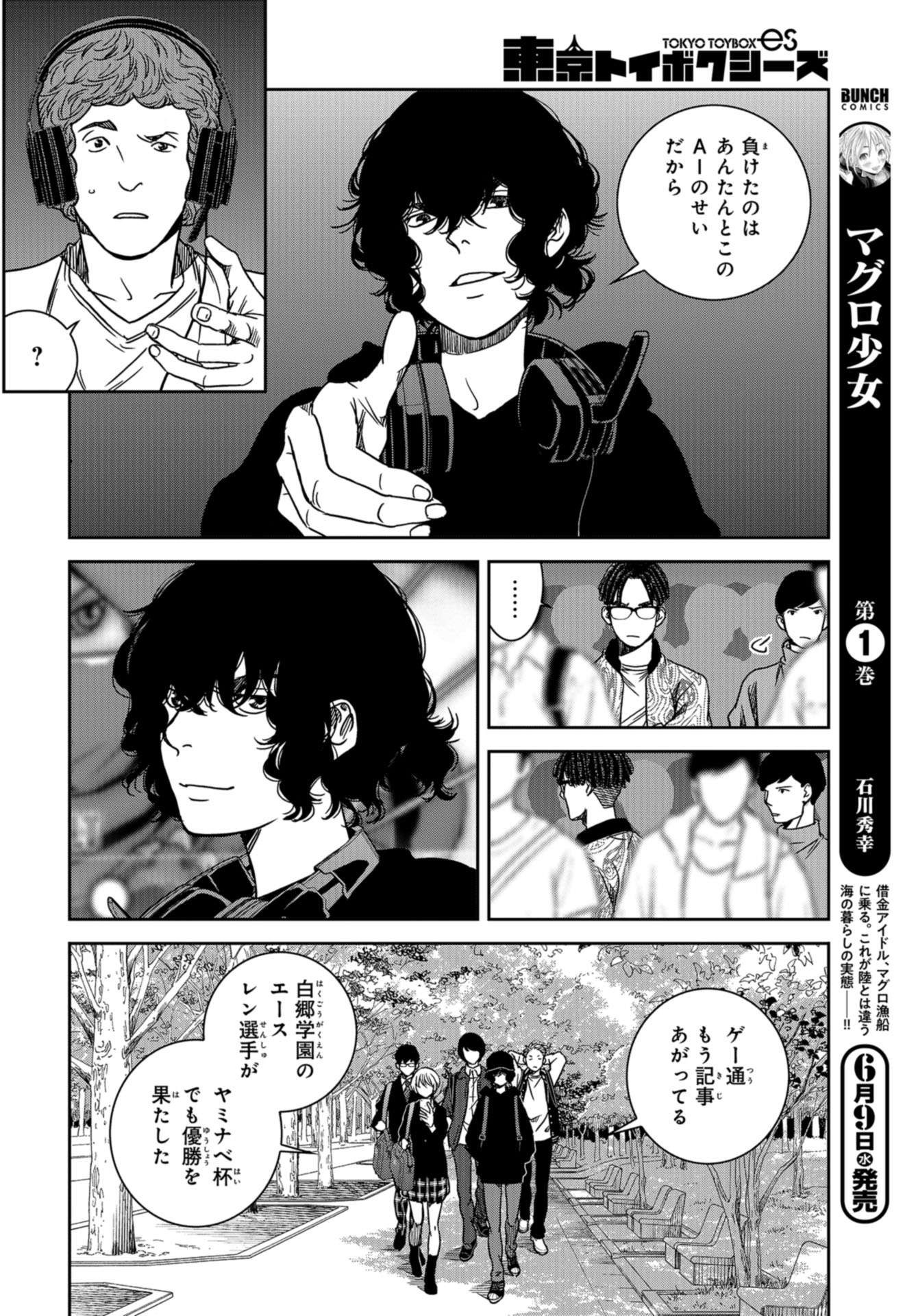 Tokyo Toy BoxES Chap 22 - Pic 19