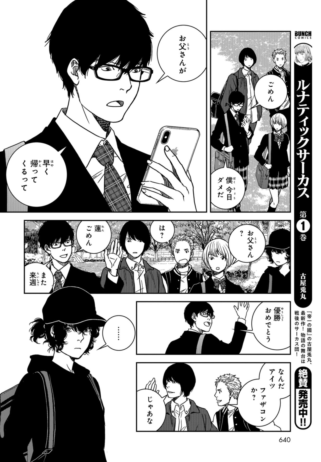 Tokyo Toy BoxES Chap 22 - Pic 21