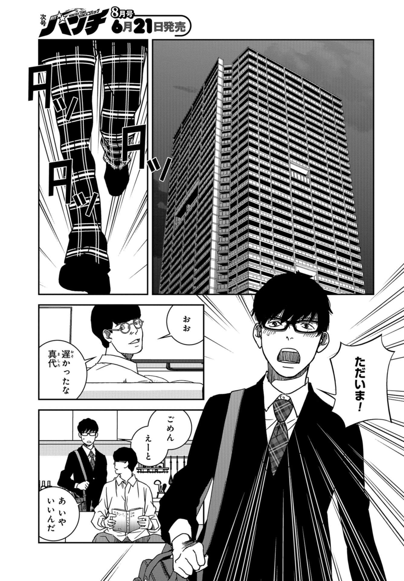 Tokyo Toy BoxES Chap 22 - Pic 22