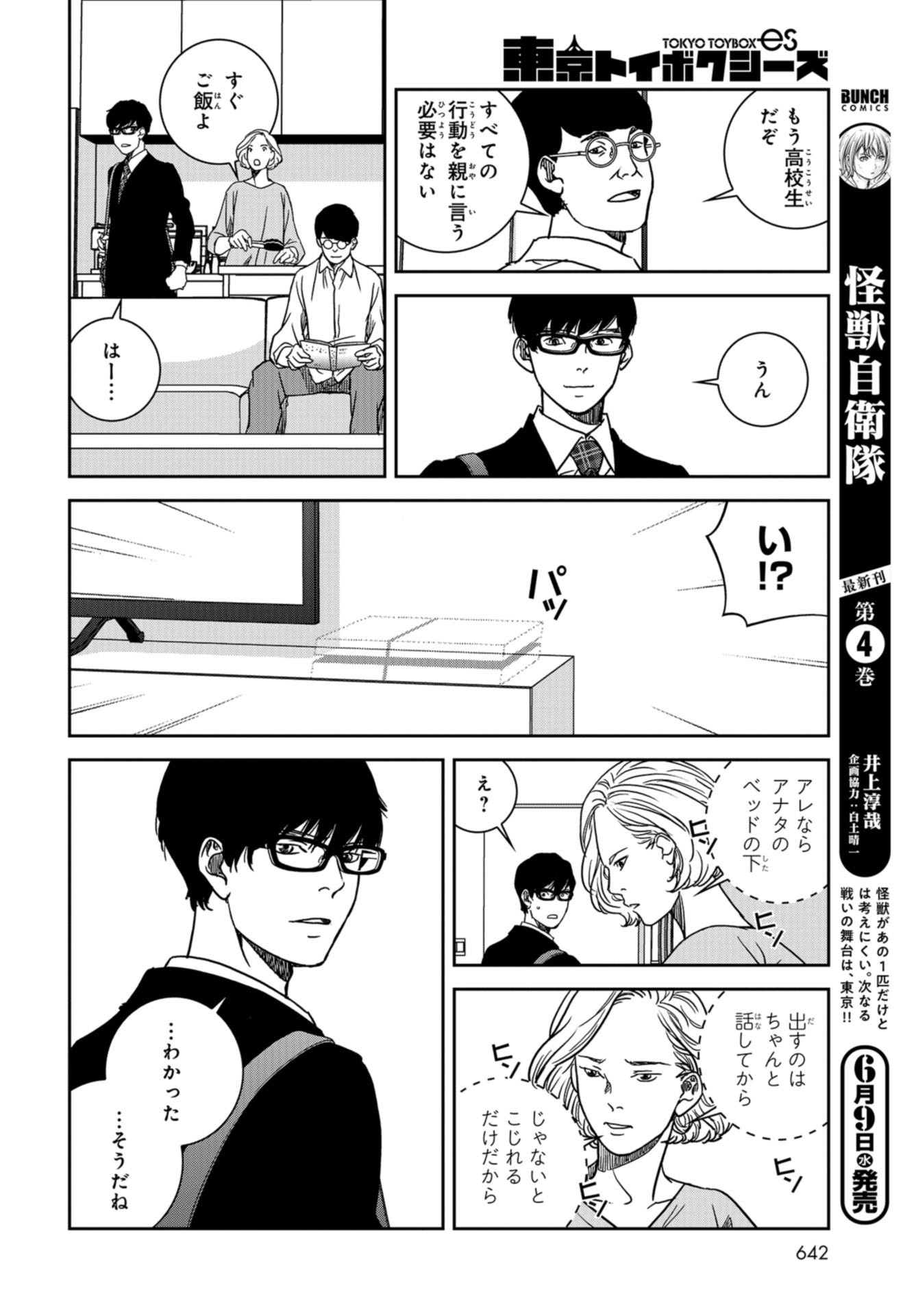 Tokyo Toy BoxES Chap 22 - Pic 23