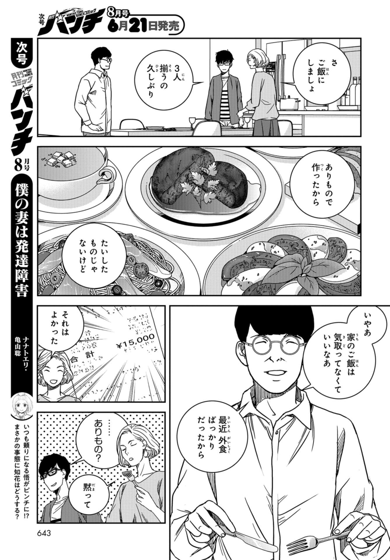 Tokyo Toy BoxES Chap 22 - Pic 24