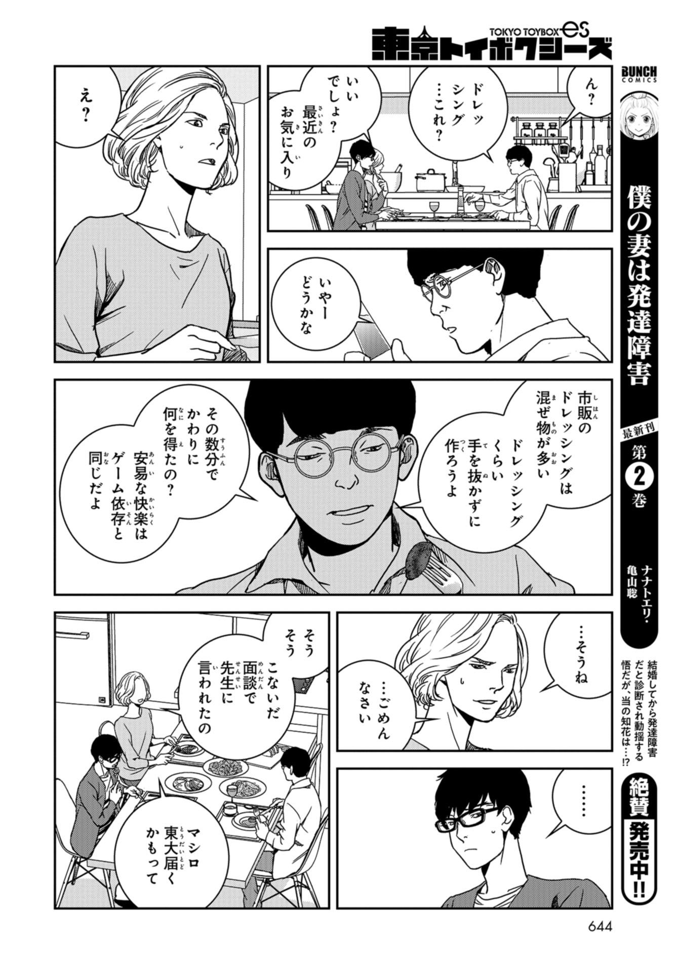 Tokyo Toy BoxES Chap 22 - Pic 25