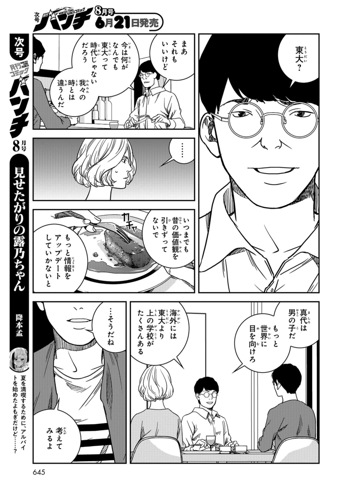 Tokyo Toy BoxES Chap 22 - Pic 26