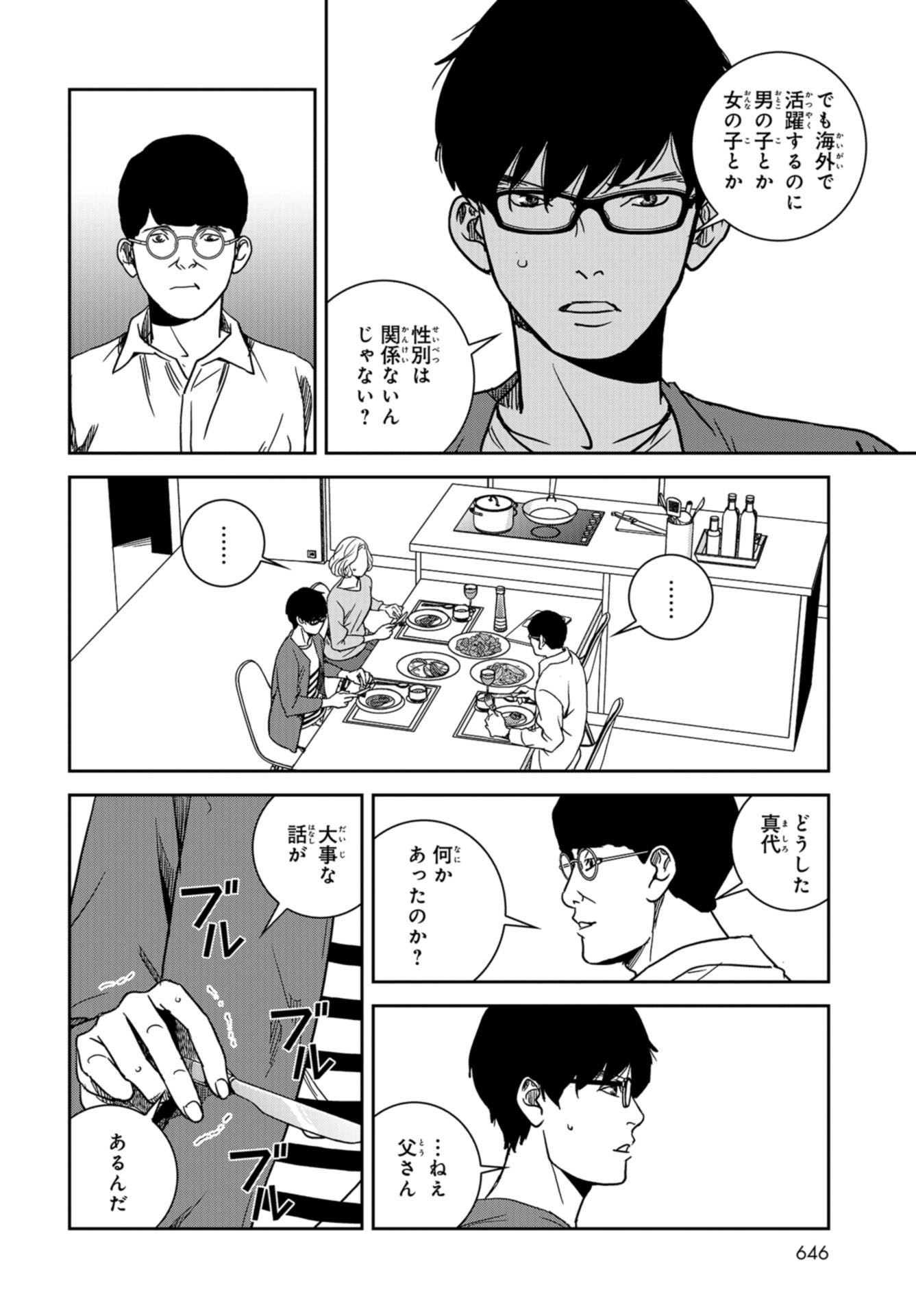 Tokyo Toy BoxES Chap 22 - Pic 27