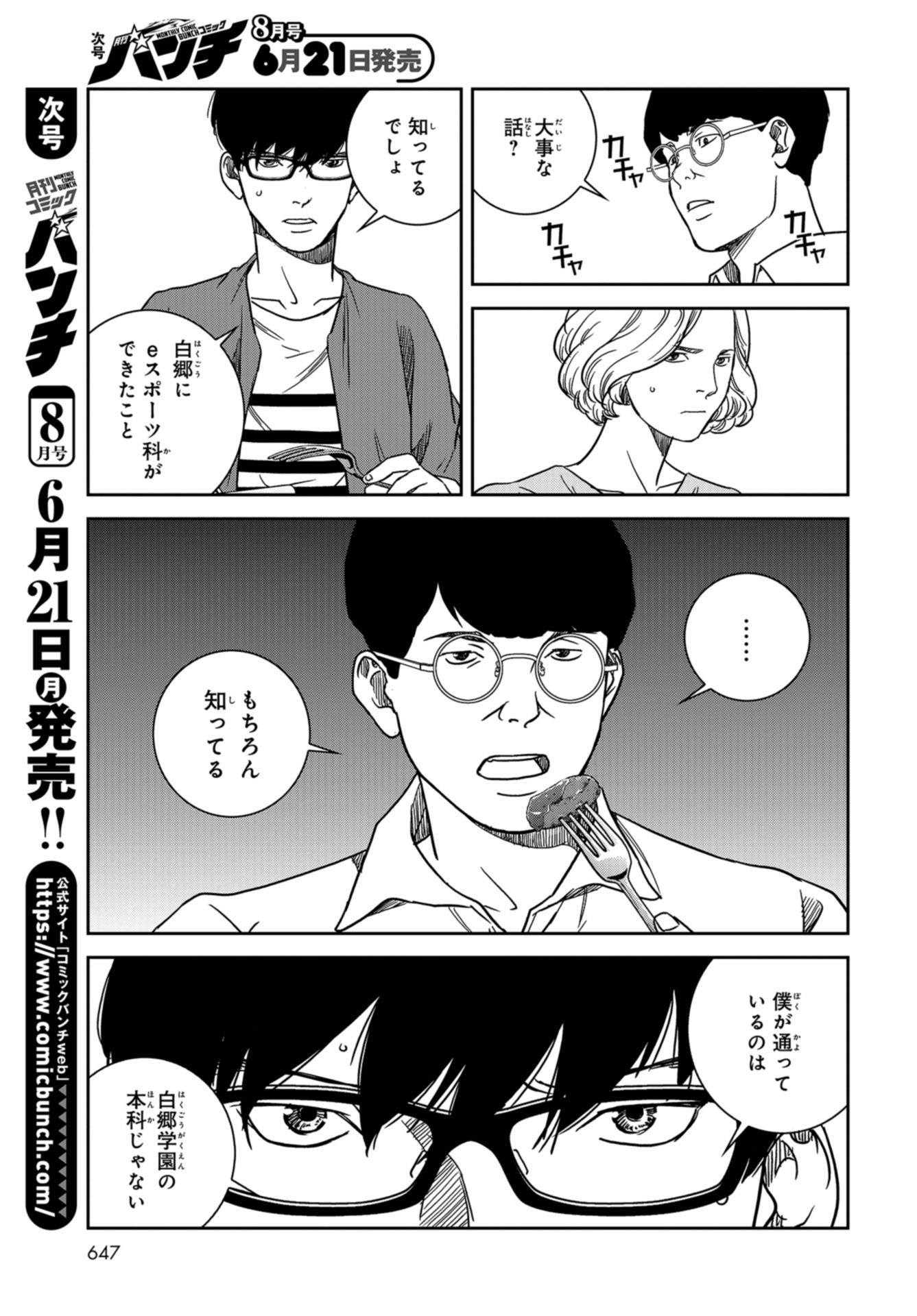 Tokyo Toy BoxES Chap 22 - Pic 28