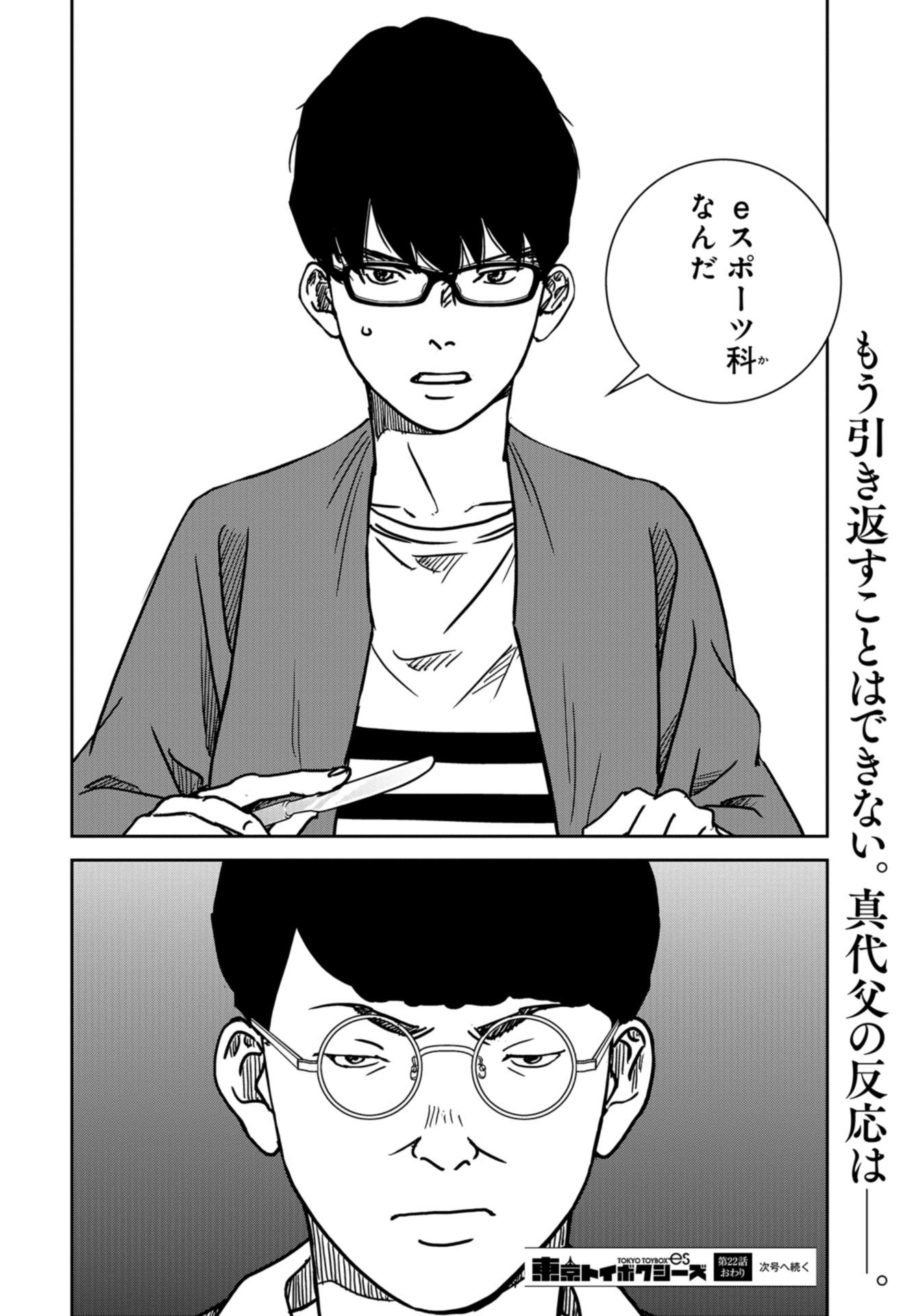 Tokyo Toy BoxES Chap 22 - Pic 29