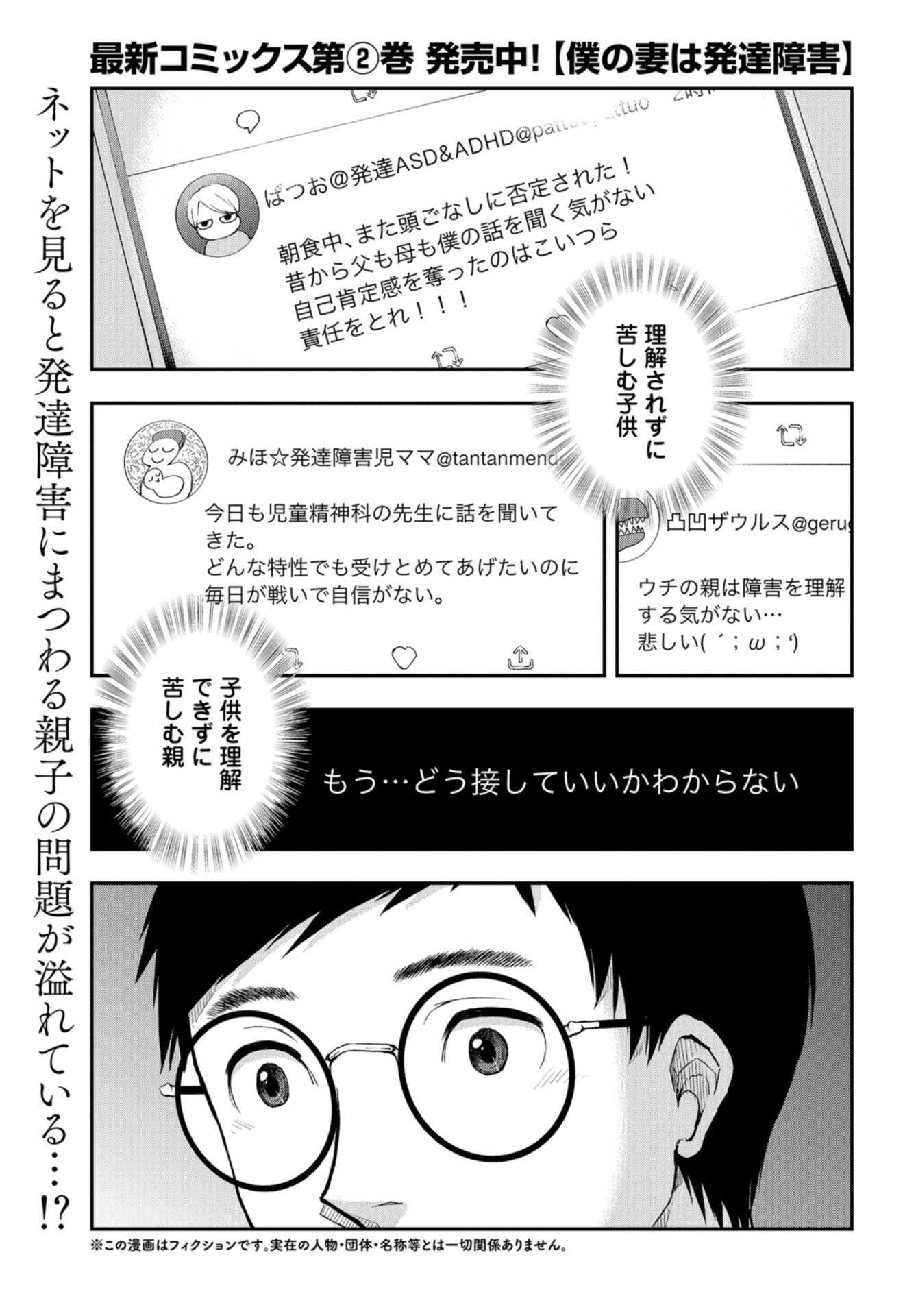 Boku no Tsuma wa Hattatsu Shougai Chapter 18 page 1 - nihonkuni.com