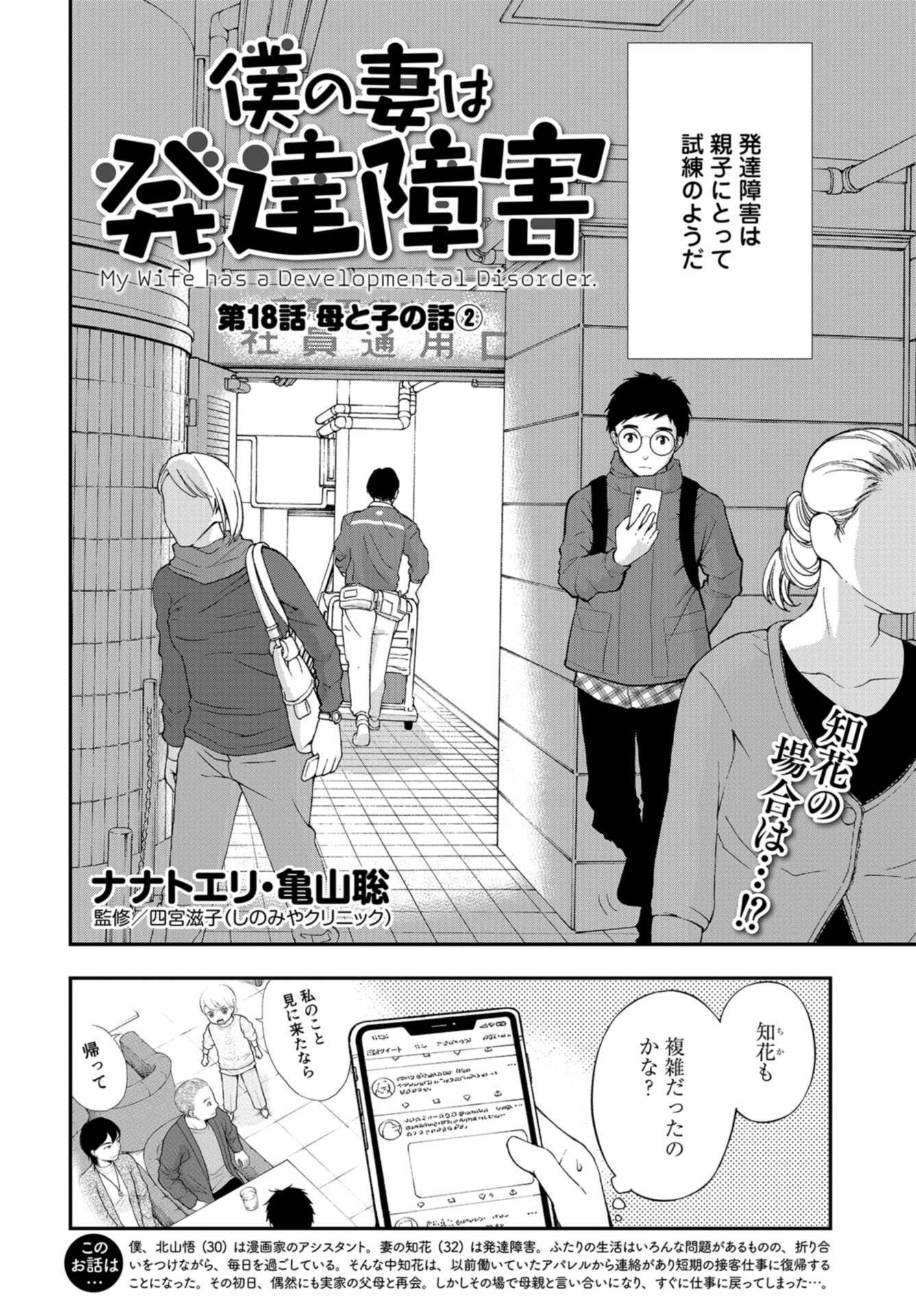 Boku no Tsuma wa Hattatsu Shougai Chapter 18 page 2 - nihonkuni.com