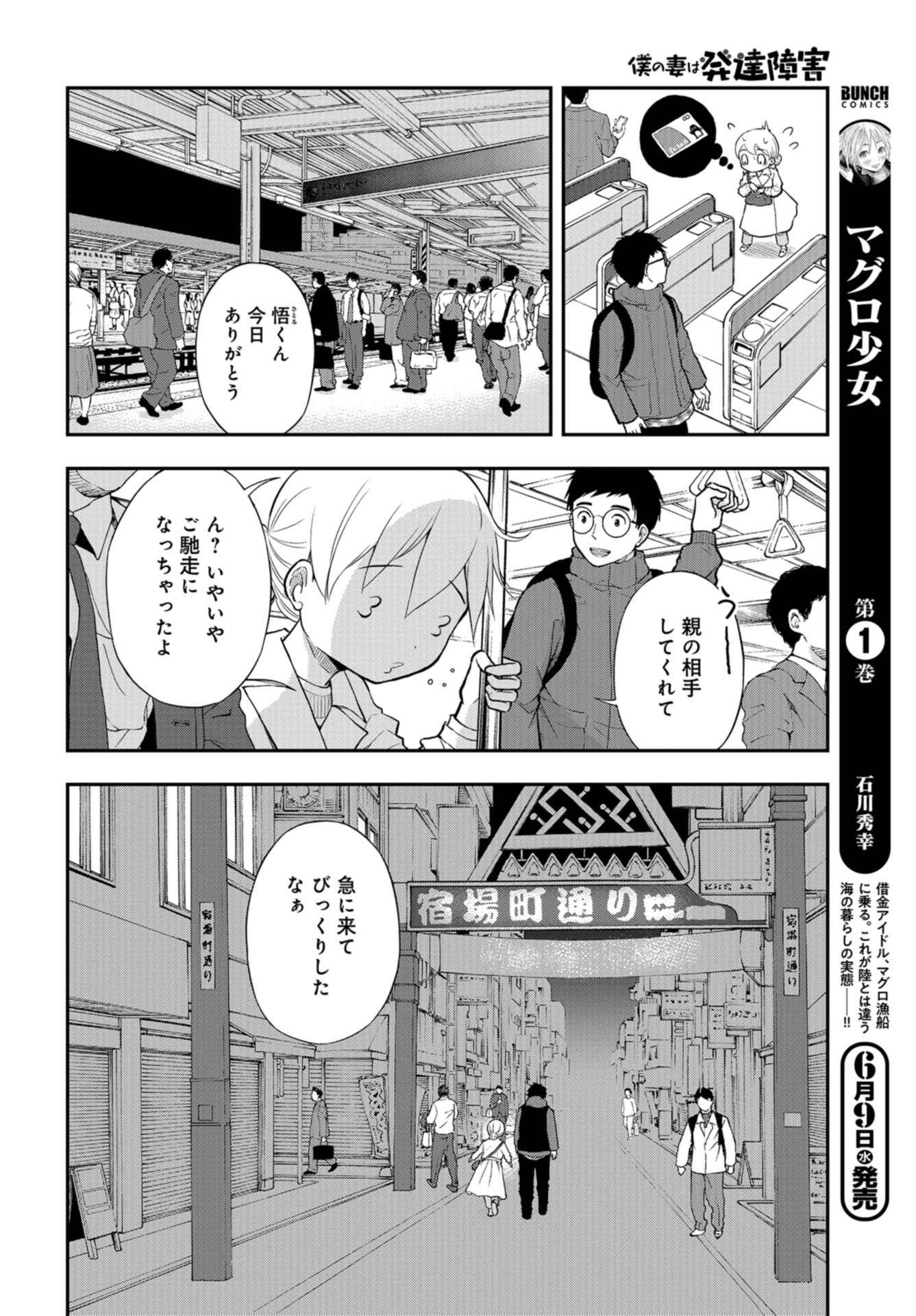Boku no Tsuma wa Hattatsu Shougai Chapter 18 page 4 - nihonkuni.com