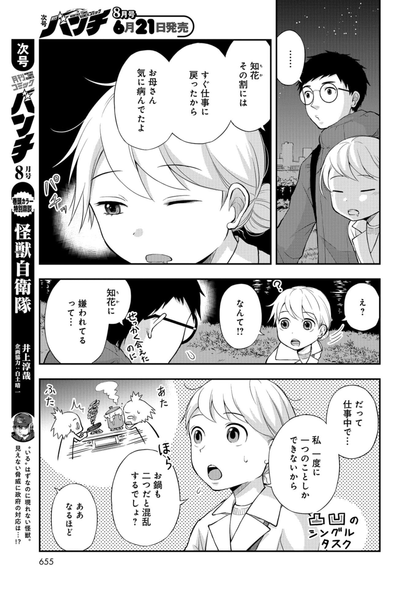Boku no Tsuma wa Hattatsu Shougai Chapter 18 page 5 - nihonkuni.com