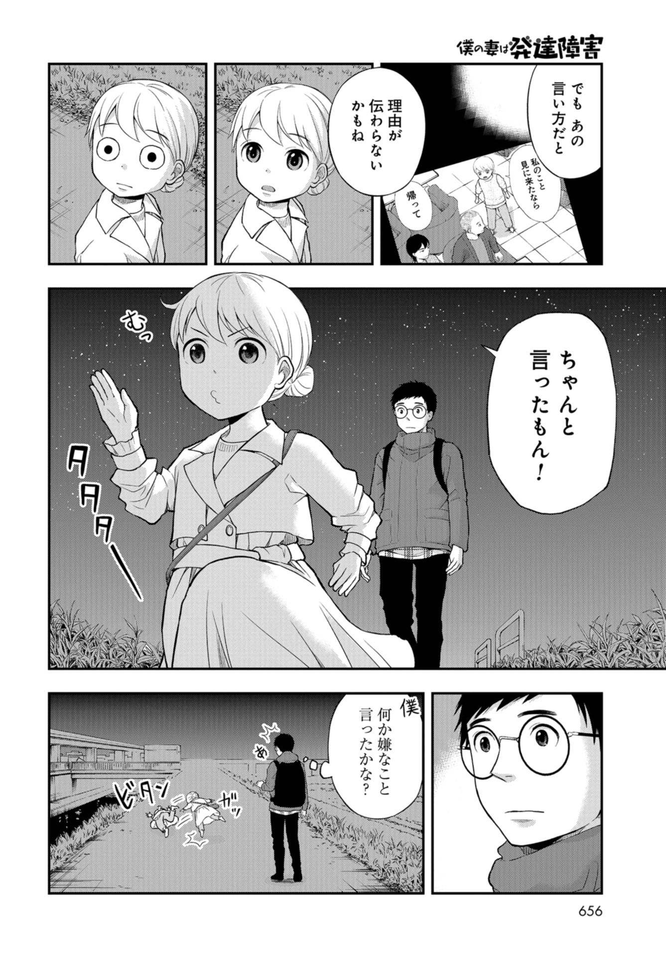 Boku no Tsuma wa Hattatsu Shougai Chapter 18 page 6 - nihonkuni.com