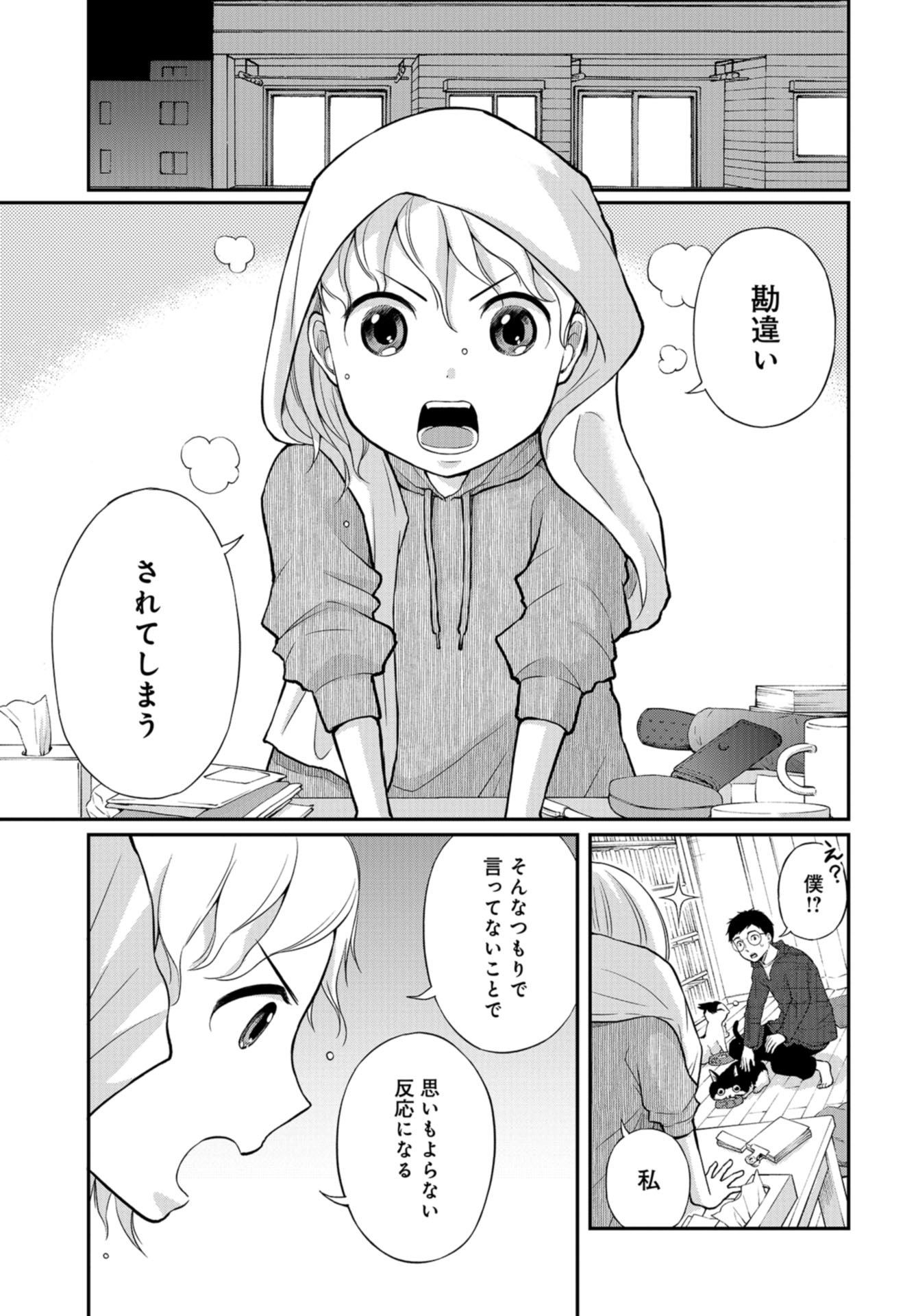 Boku no Tsuma wa Hattatsu Shougai Chapter 18 page 7 - nihonkuni.com