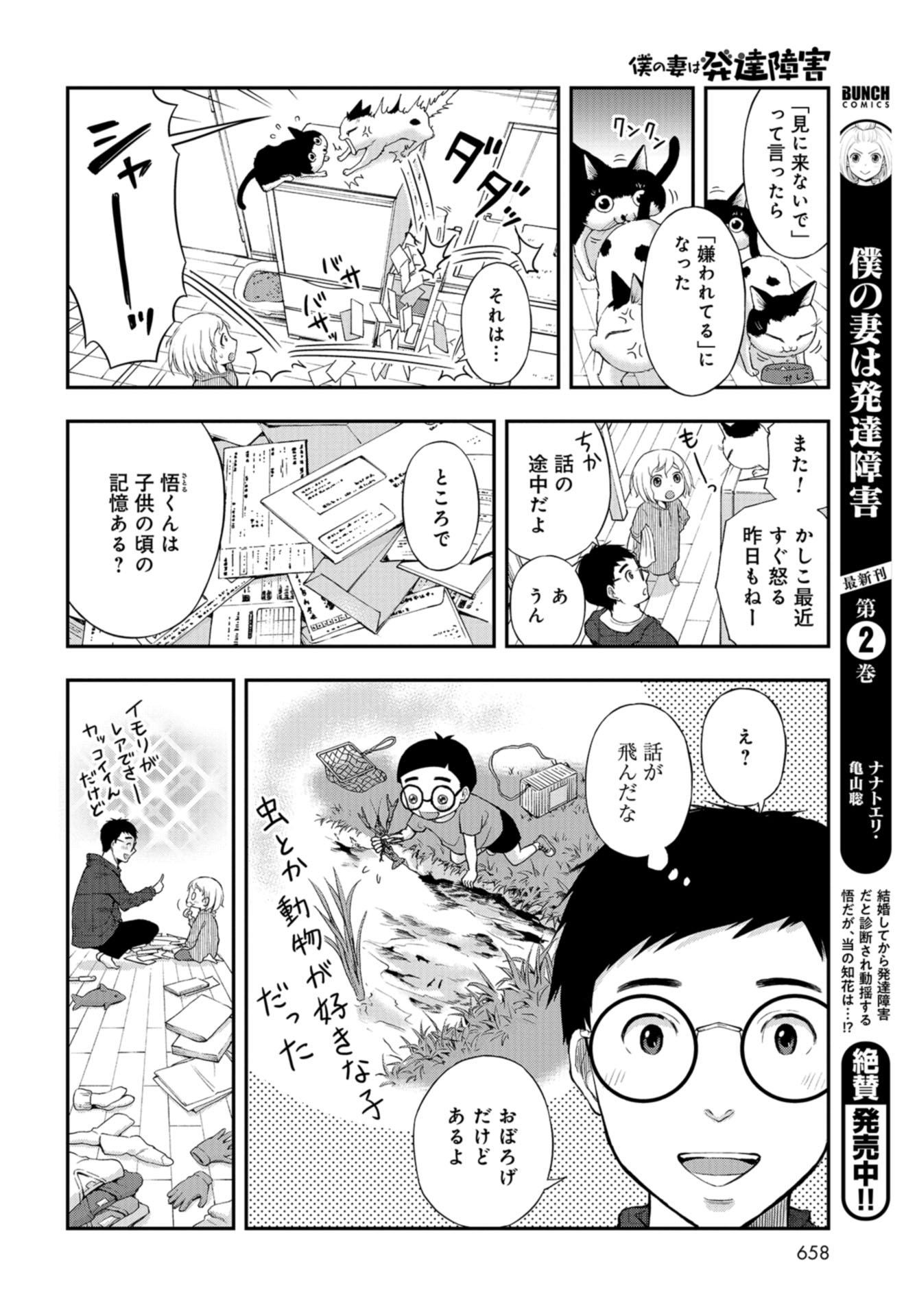 Boku no Tsuma wa Hattatsu Shougai Chapter 18 page 8 - nihonkuni.com