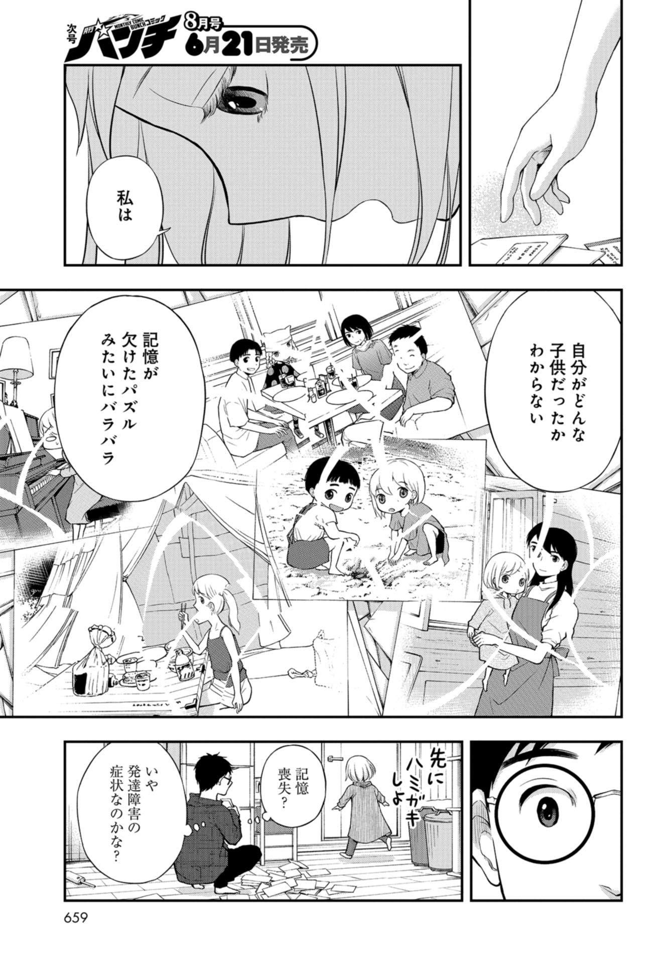 Boku no Tsuma wa Hattatsu Shougai Chapter 18 page 9 - nihonkuni.com