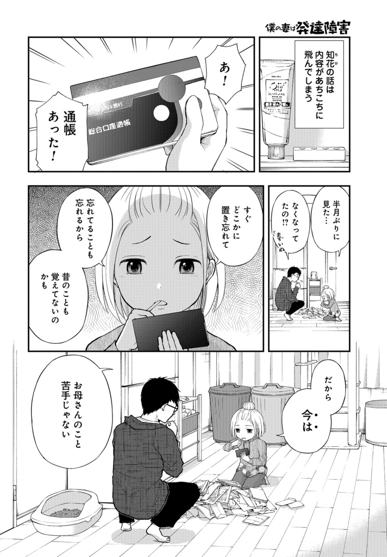 Boku no Tsuma wa Hattatsu Shougai Chapter 18 page 10 - nihonkuni.com