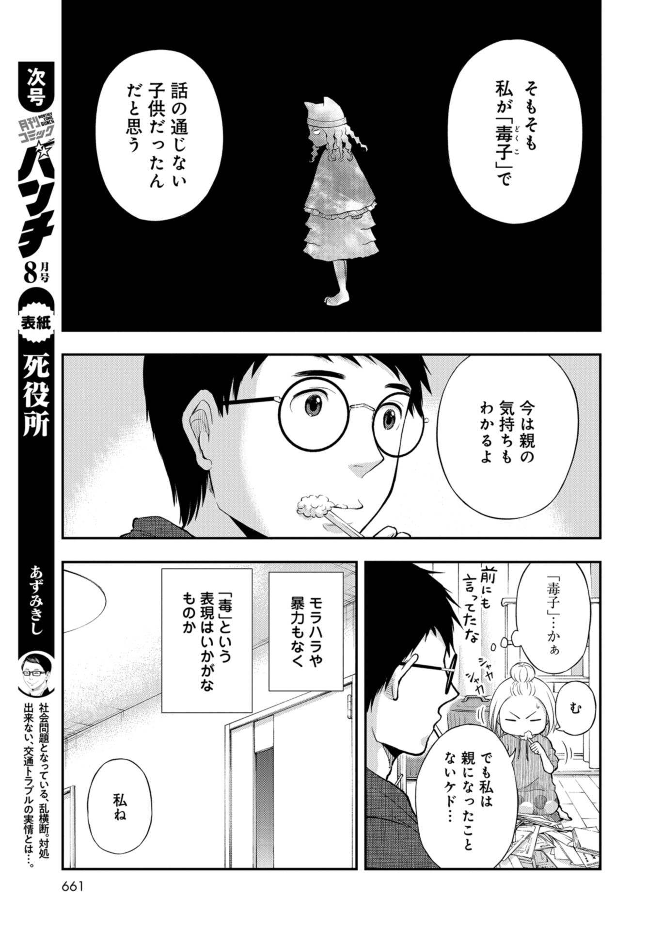 Boku no Tsuma wa Hattatsu Shougai Chapter 18 page 11 - nihonkuni.com