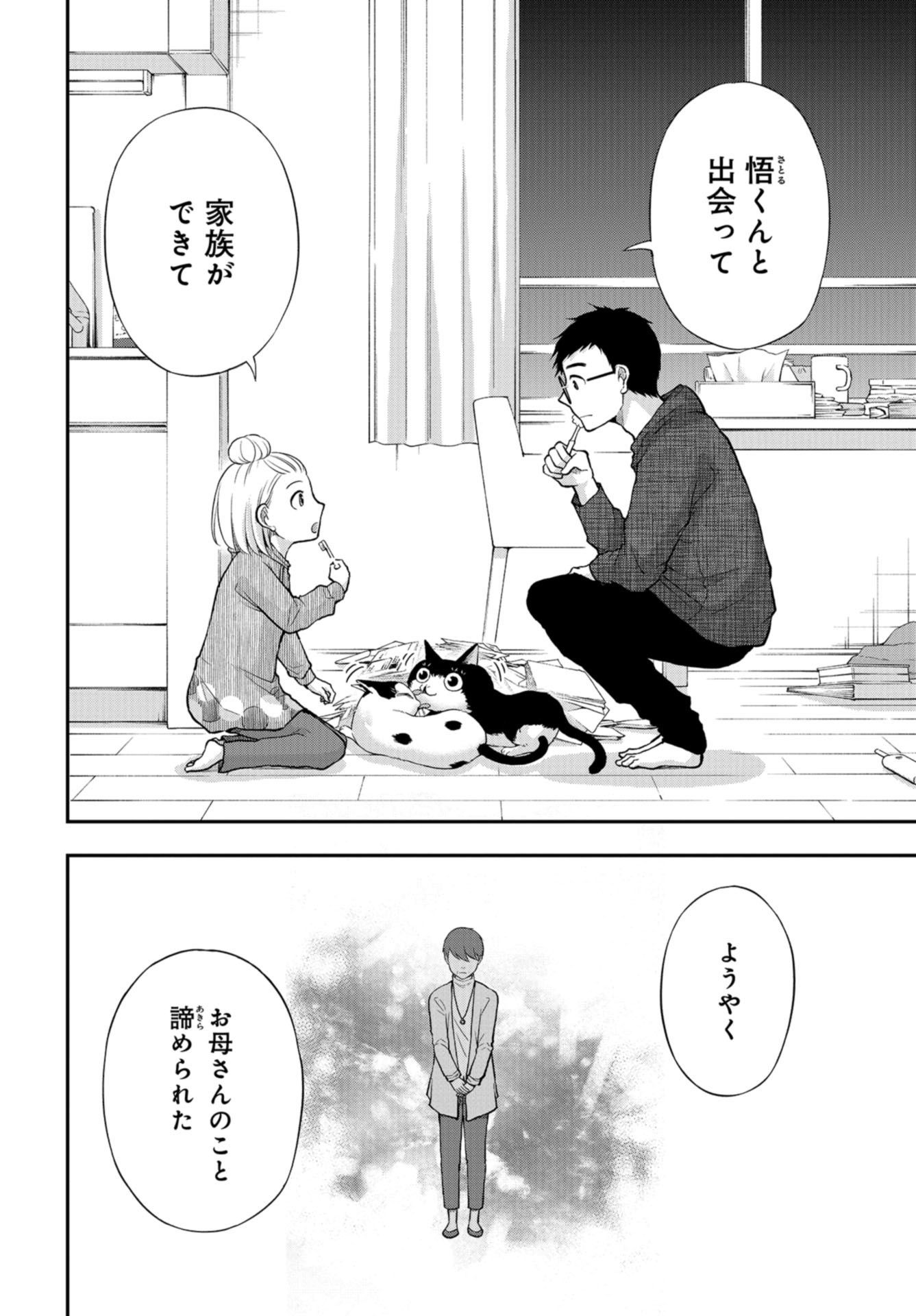Boku no Tsuma wa Hattatsu Shougai Chapter 18 page 12 - nihonkuni.com