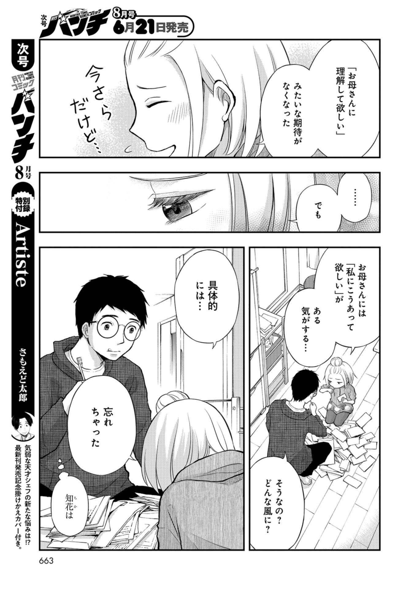 Boku no Tsuma wa Hattatsu Shougai Chapter 18 page 13 - nihonkuni.com