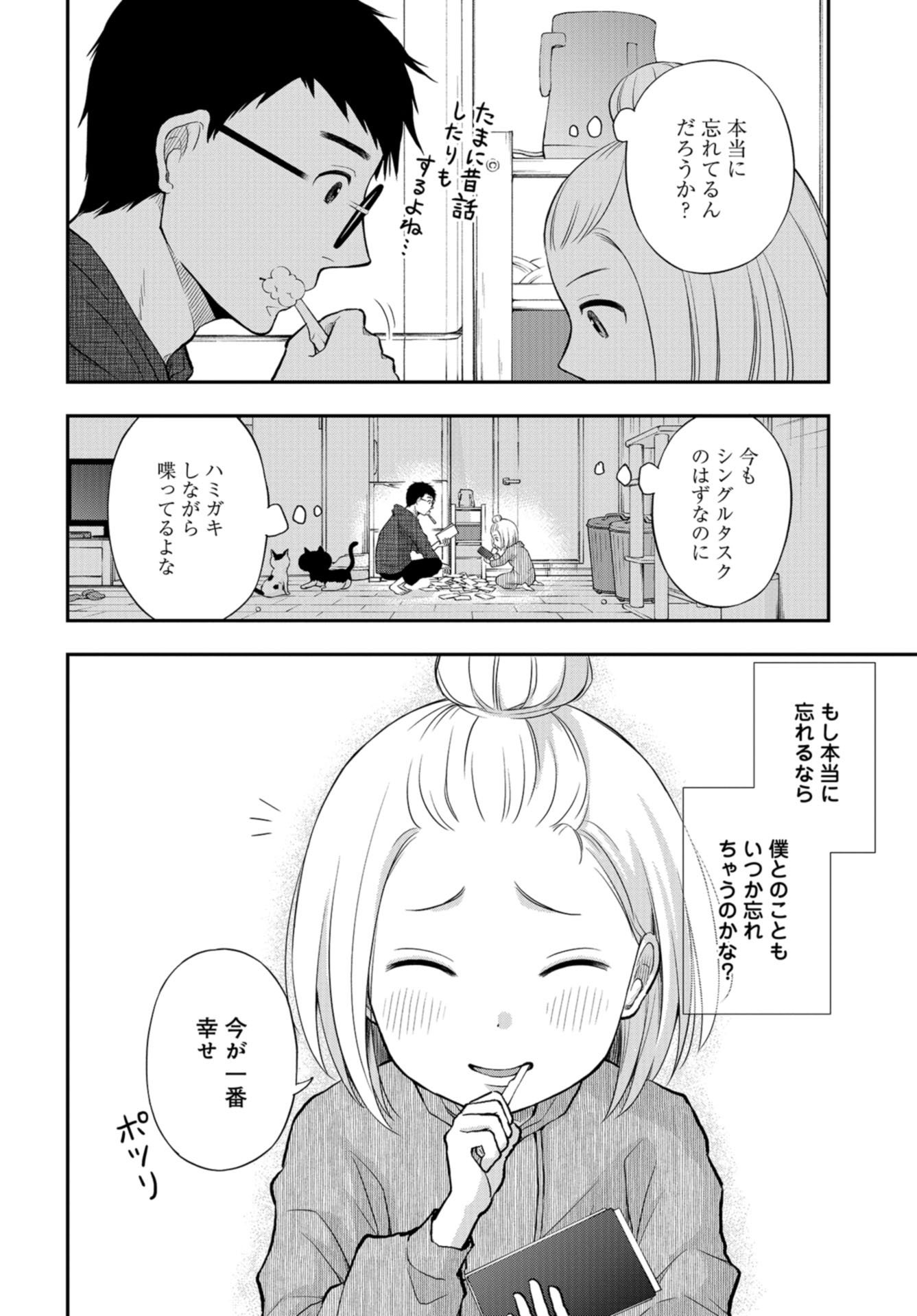 Boku no Tsuma wa Hattatsu Shougai Chapter 18 page 14 - nihonkuni.com